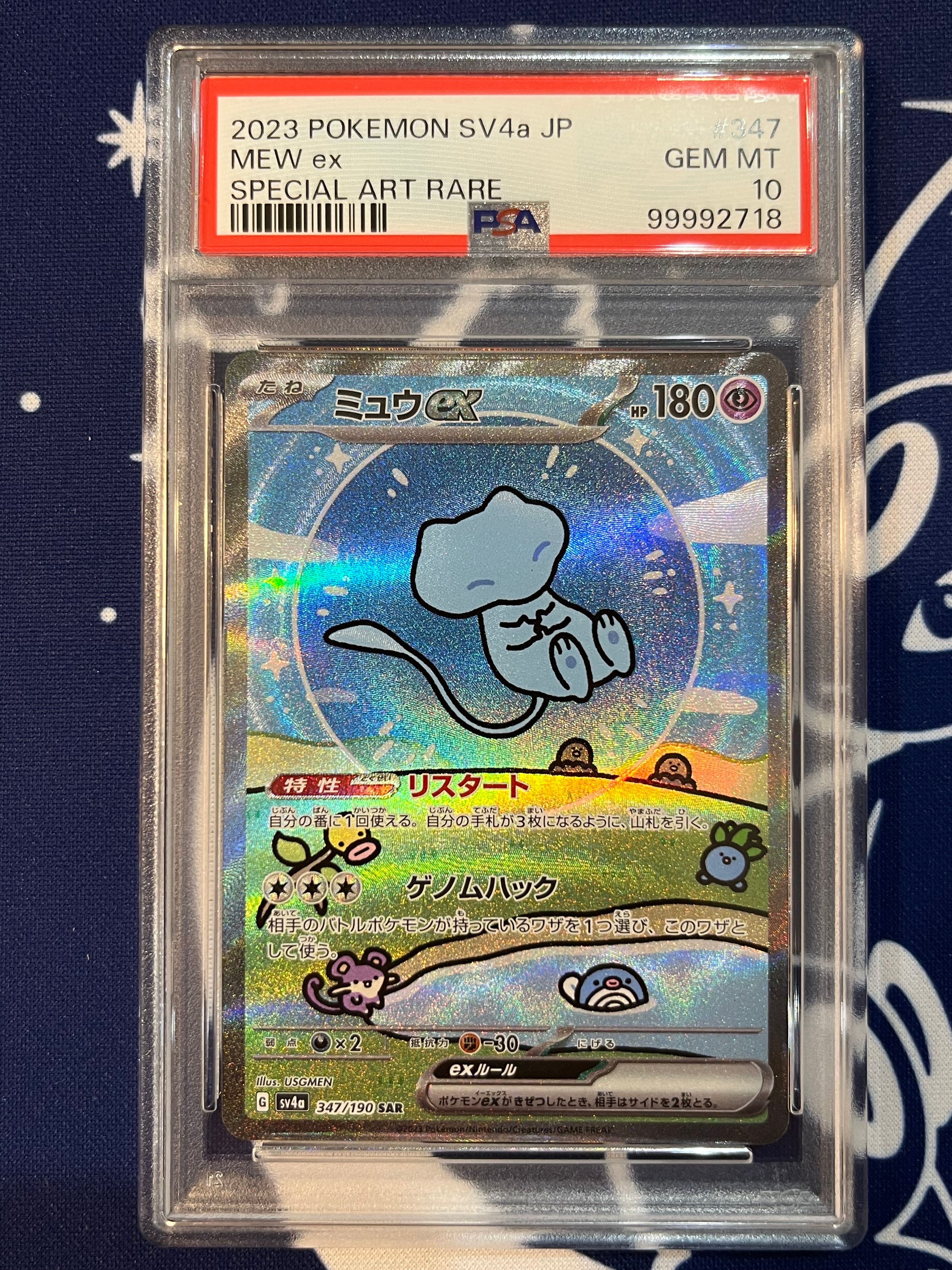 ミュウex SAR [SV4a 347/190](ハイクラスパック「シャイニートレジャーex」)
