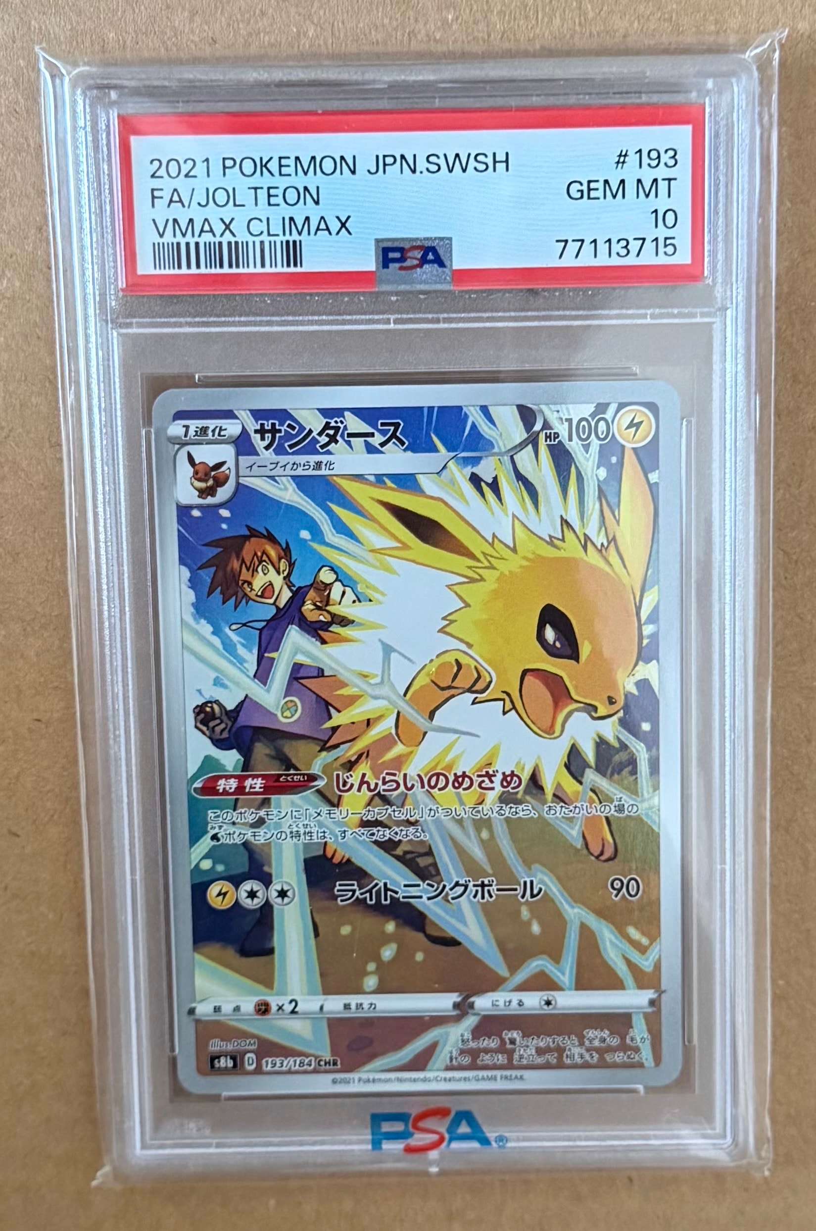 PSA10】サンダース CHR[s8b 193/184](ハイクラスパック「VMAX