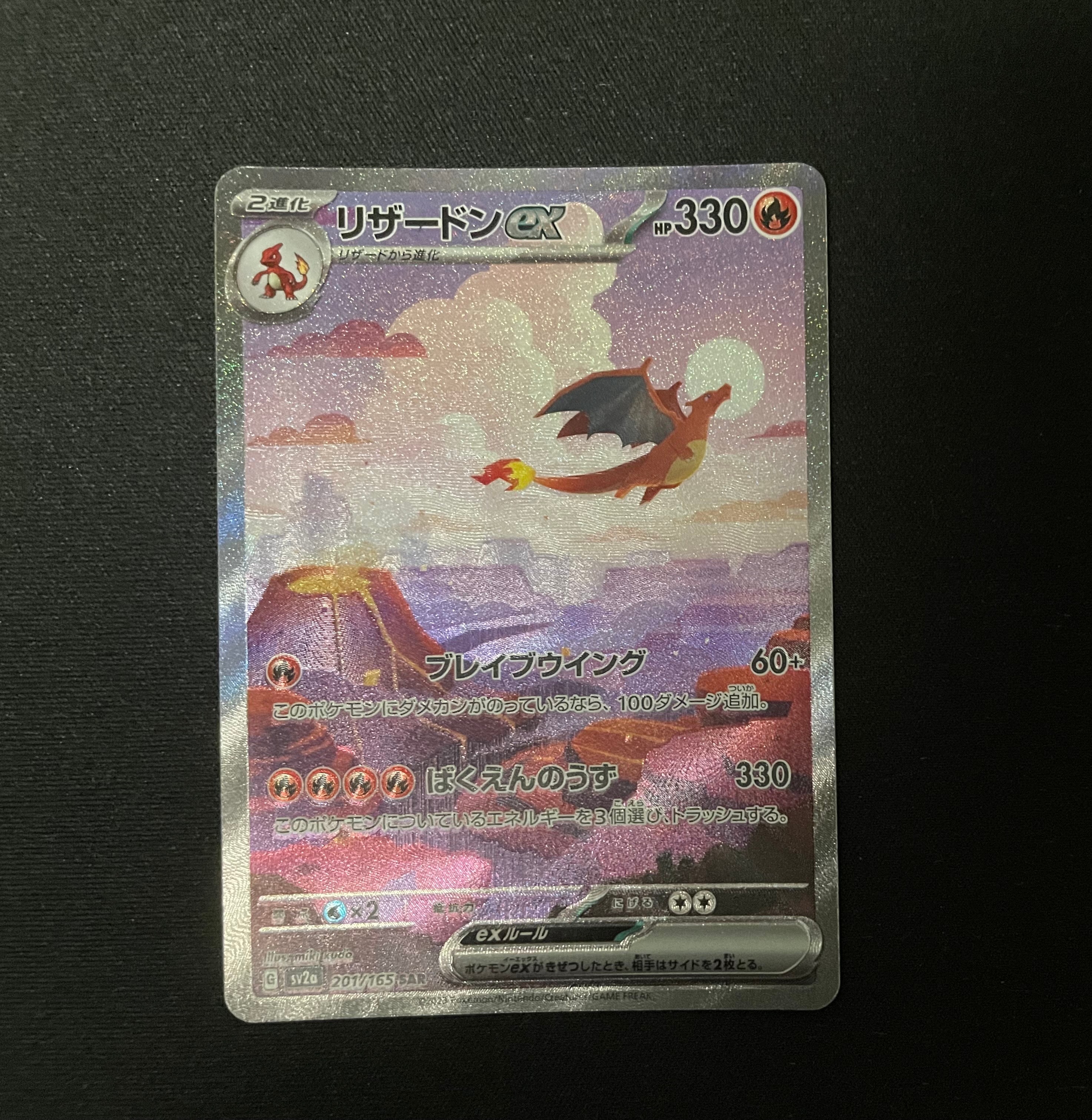 PSA10】リザードンex SAR [SV2a 201/165](強化拡張パック「ポケモン