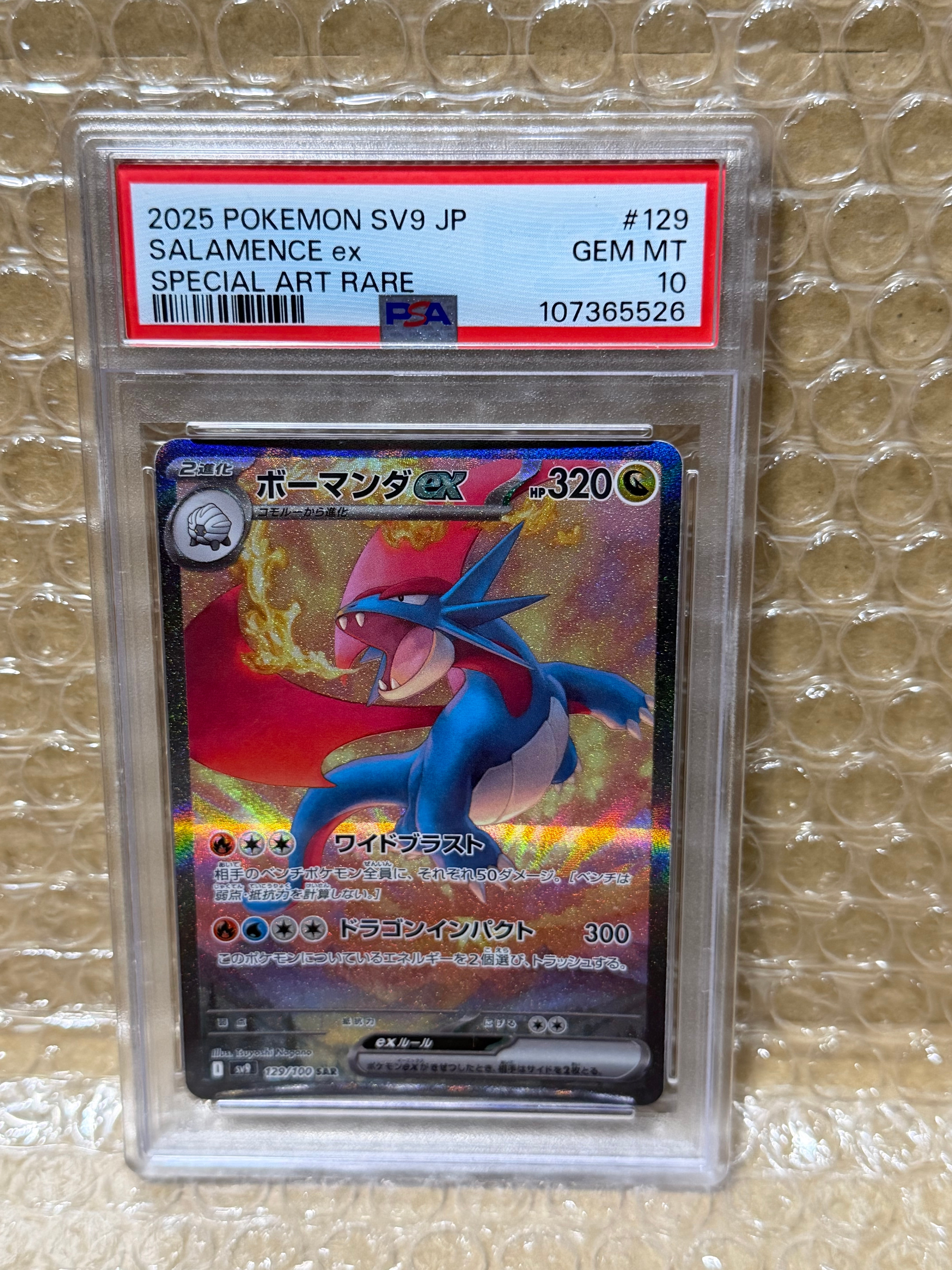 PSA10】ボーマンダex SAR [SV9 129/100](拡張パック「バトル