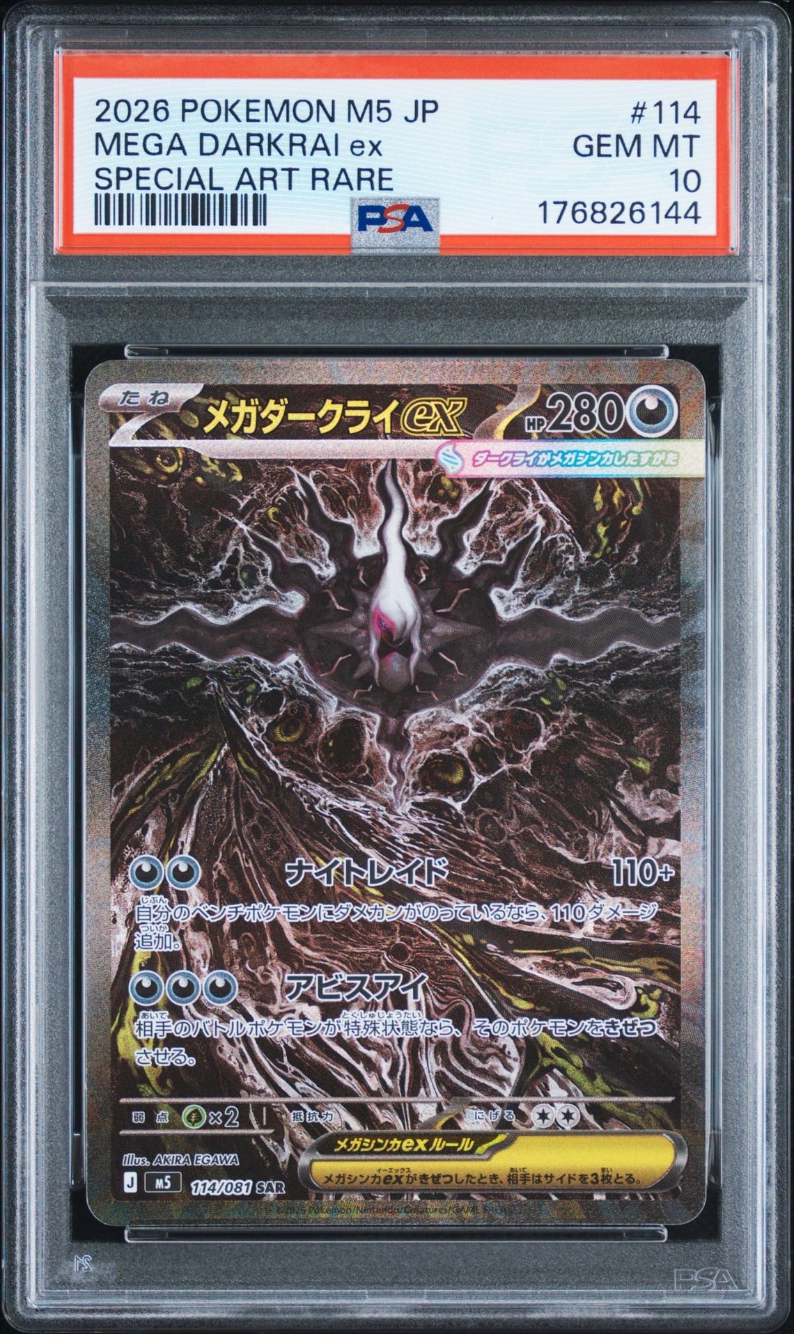 メガダークライex SAR MEGA 拡張パック アビスアイ PSA10】メガダークライex SAR [M5 114/081](拡張パック「アビスアイ