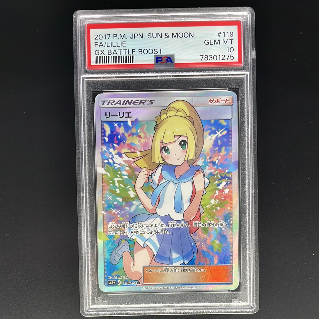 リーリエ(がんばリーリエ) SR[SM4+ 119/114](ハイクラスパック「GXバトルブースト」)