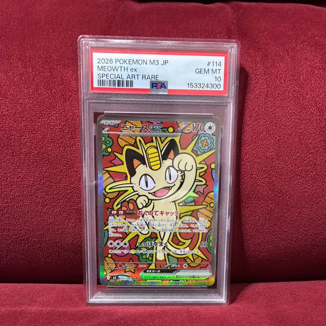 ニャースex SAR [M3 114/080](拡張パック「ムニキスゼロ」)