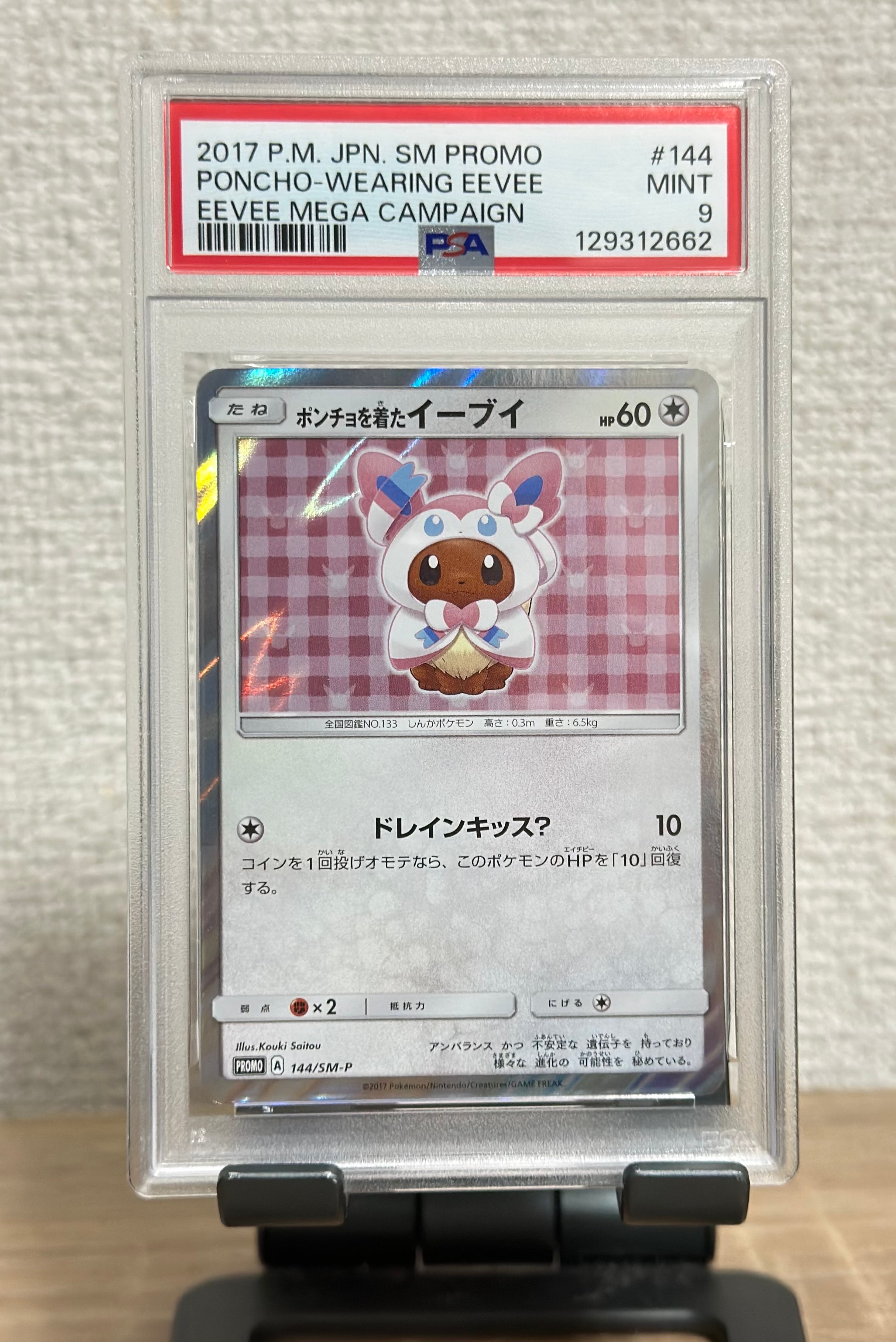ポンチョを着たイーブイ: プロモ[SM-P 144](プロモーションカード「SM-P」)