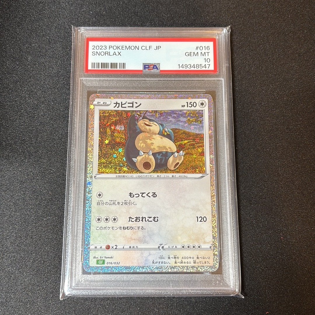 PSA10】カビゴン [CLF 016/032](ポケモンカードゲーム Classic) 1枚の