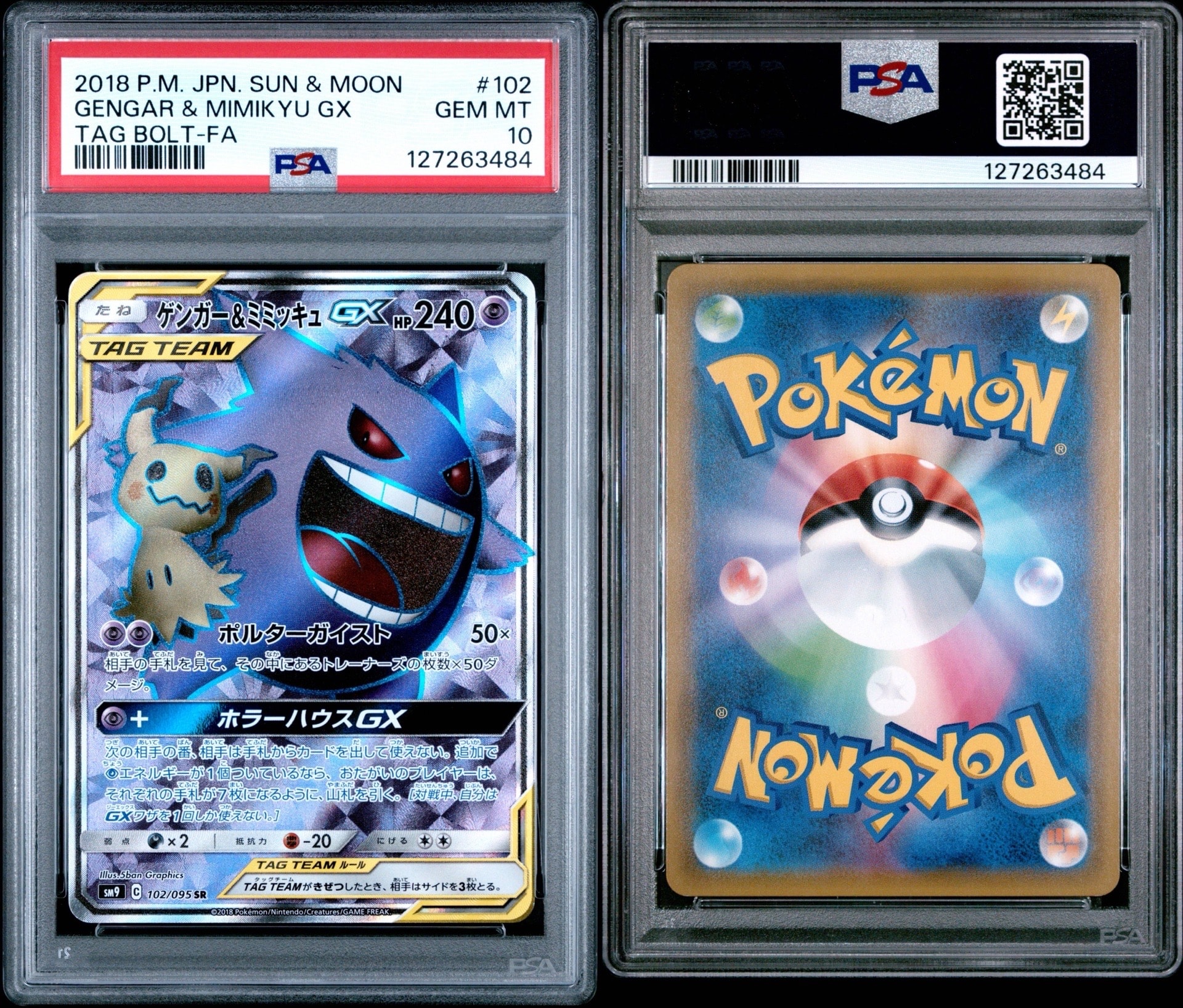 ゲンガー&ミミッキュGX SR[SM9 102/095](拡張パック「タッグボルト」)
