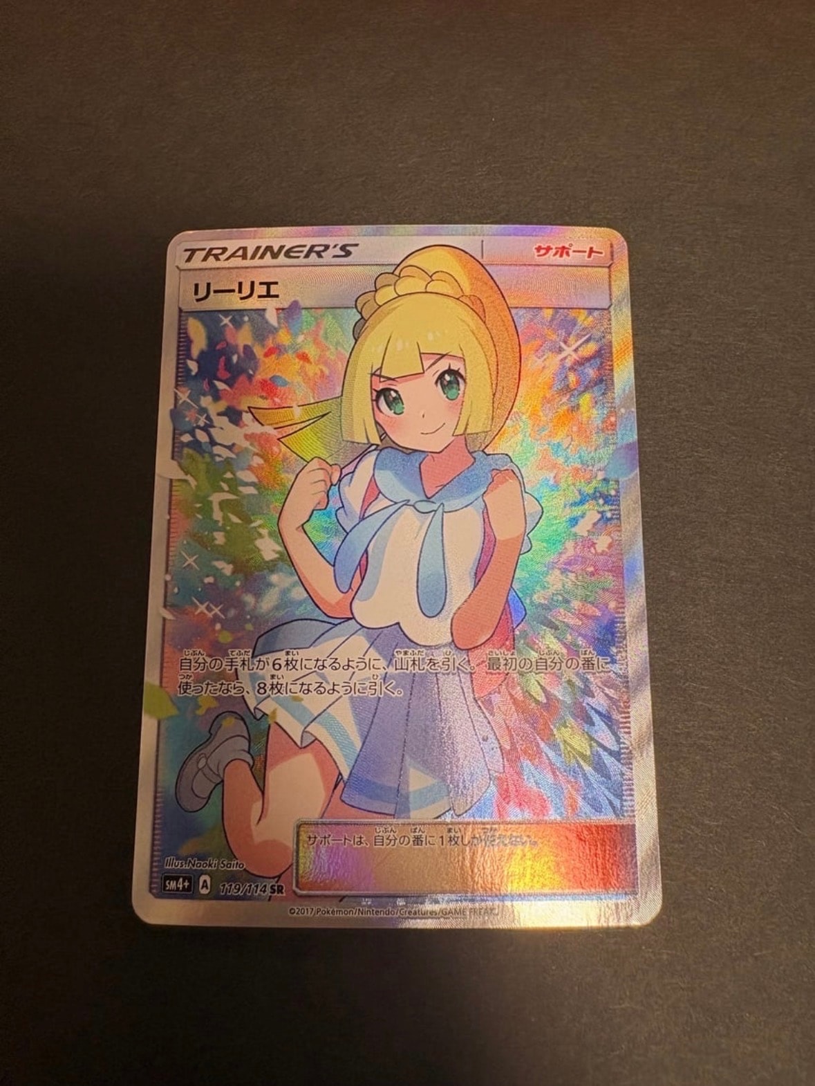 リーリエ SR SM4+ GXバトルブースト 119/114 リーリエ リーリエ SR [GXバトルブースト] SM4+ 119/114 (PSA10