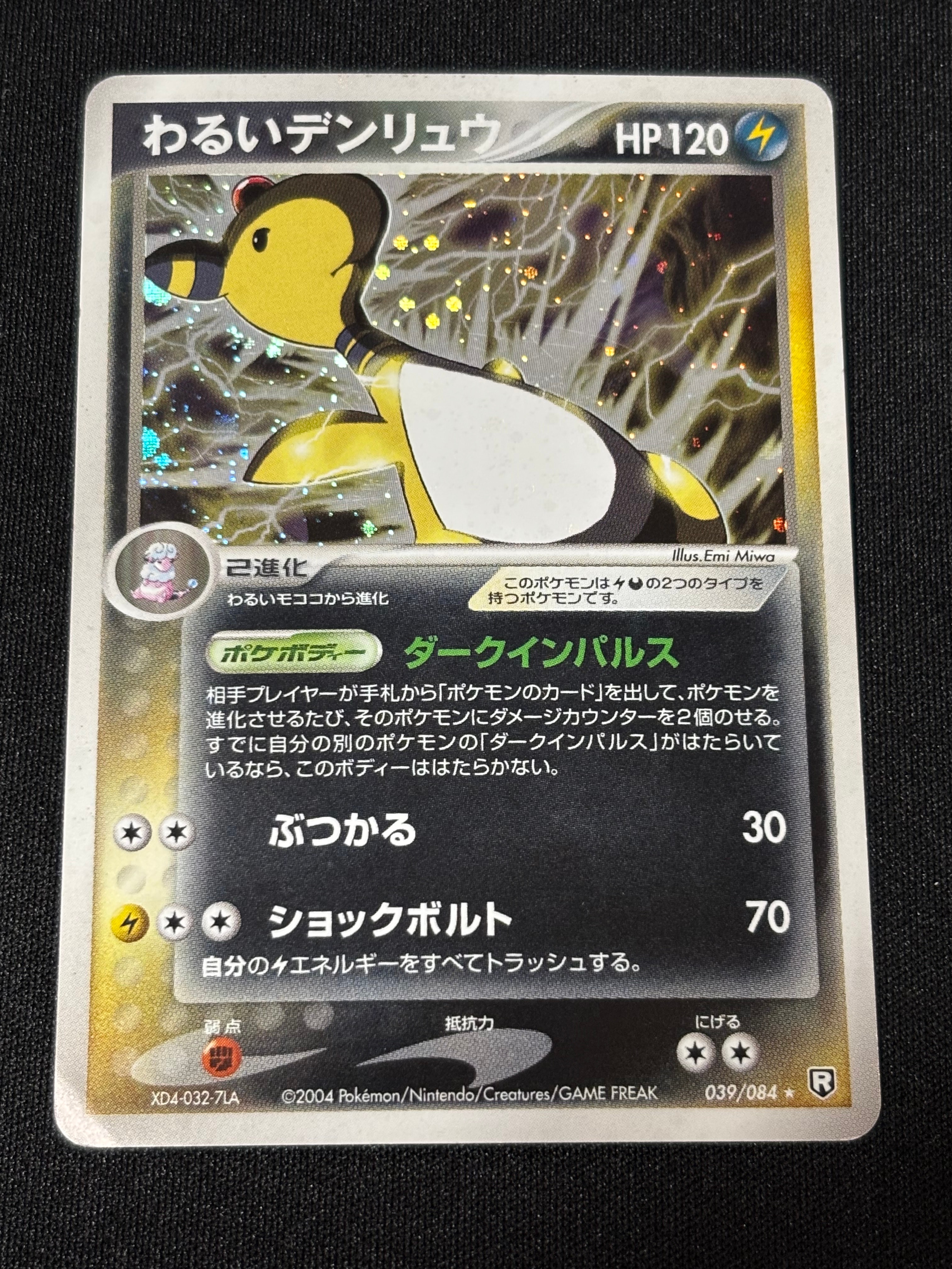 状態D】わるいデンリュウ R[PCG3 039/084](拡張パック「ロケット団の