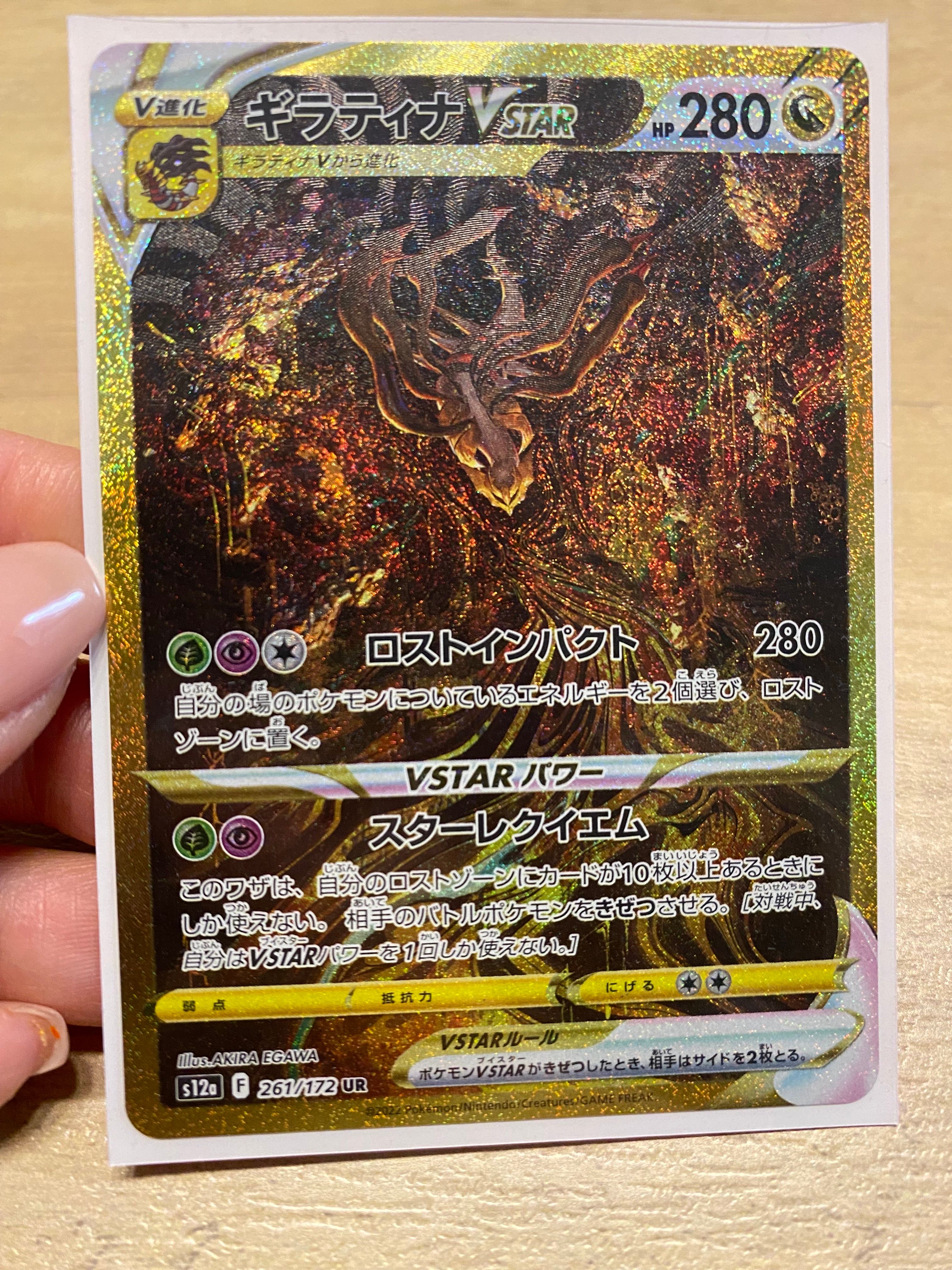 ギラティナVSTAR UR[s12a 261/172](ハイクラスパック「VSTARユニバース」)