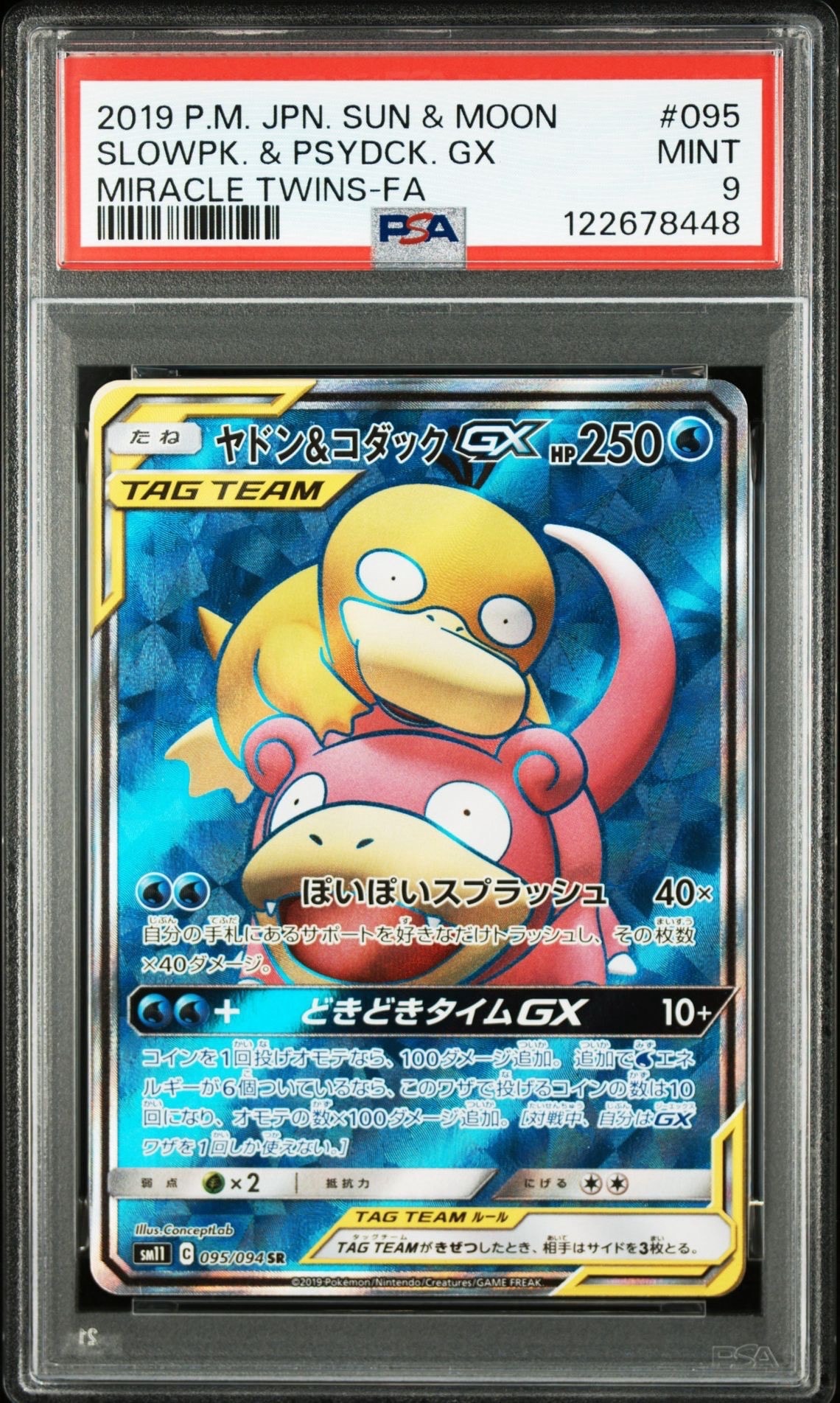 ヤドン&コダックGX SR[SM11 095/094](拡張パック「ミラクルツイン」)の