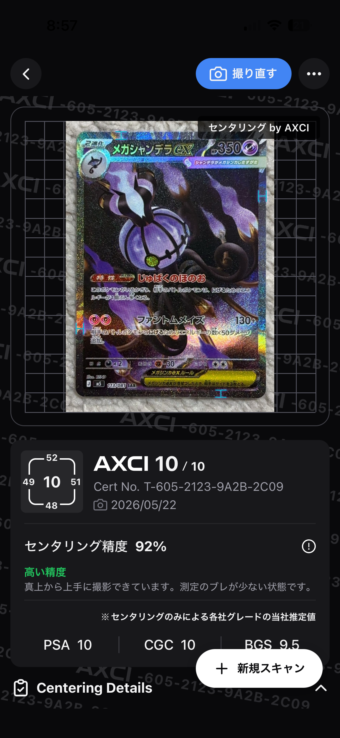 メガシャンデラex SAR [M5 113/081](拡張パック「アビスアイ」)