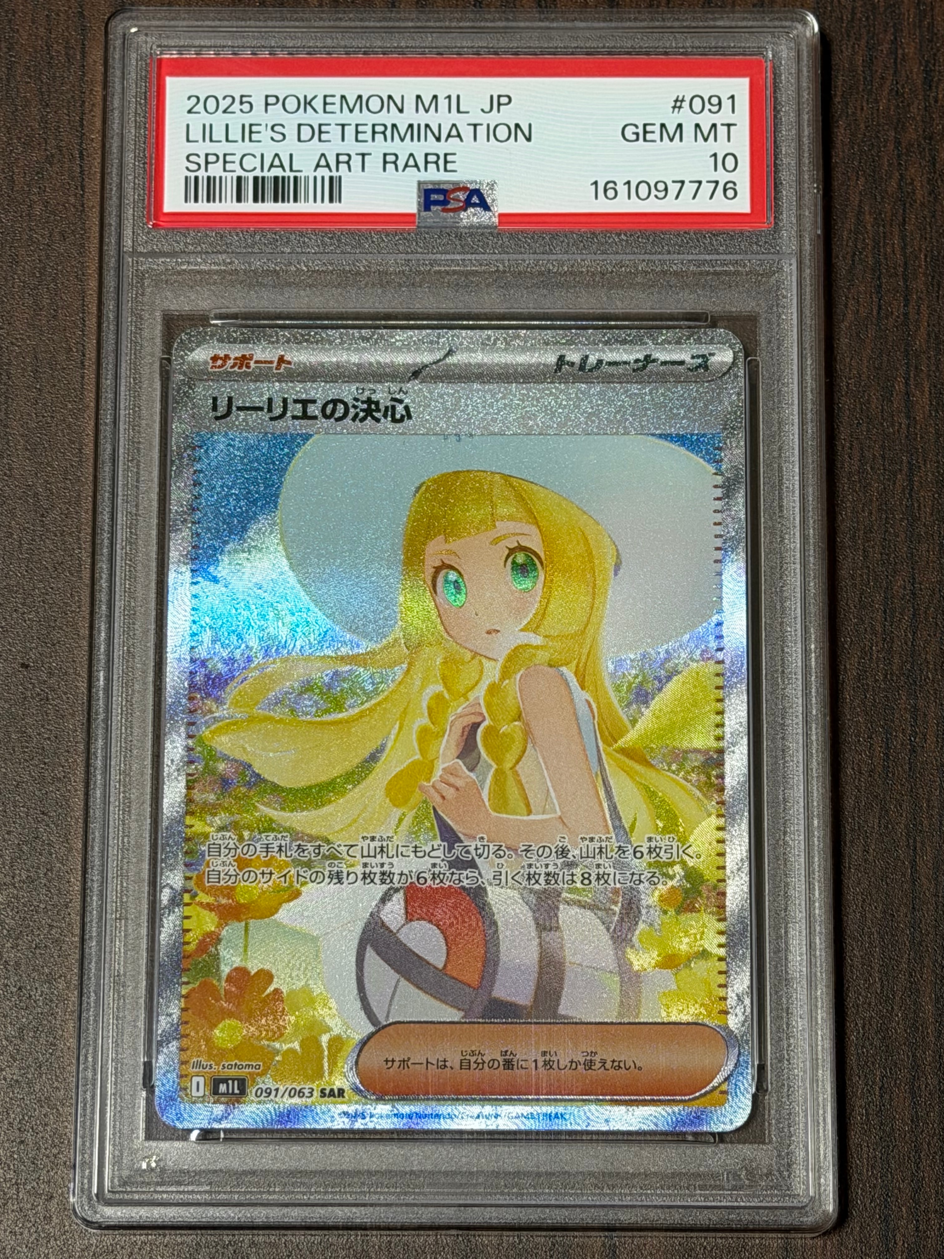 リーリエの決心 SAR [M1L 091/063](拡張パック「メガブレイブ」)