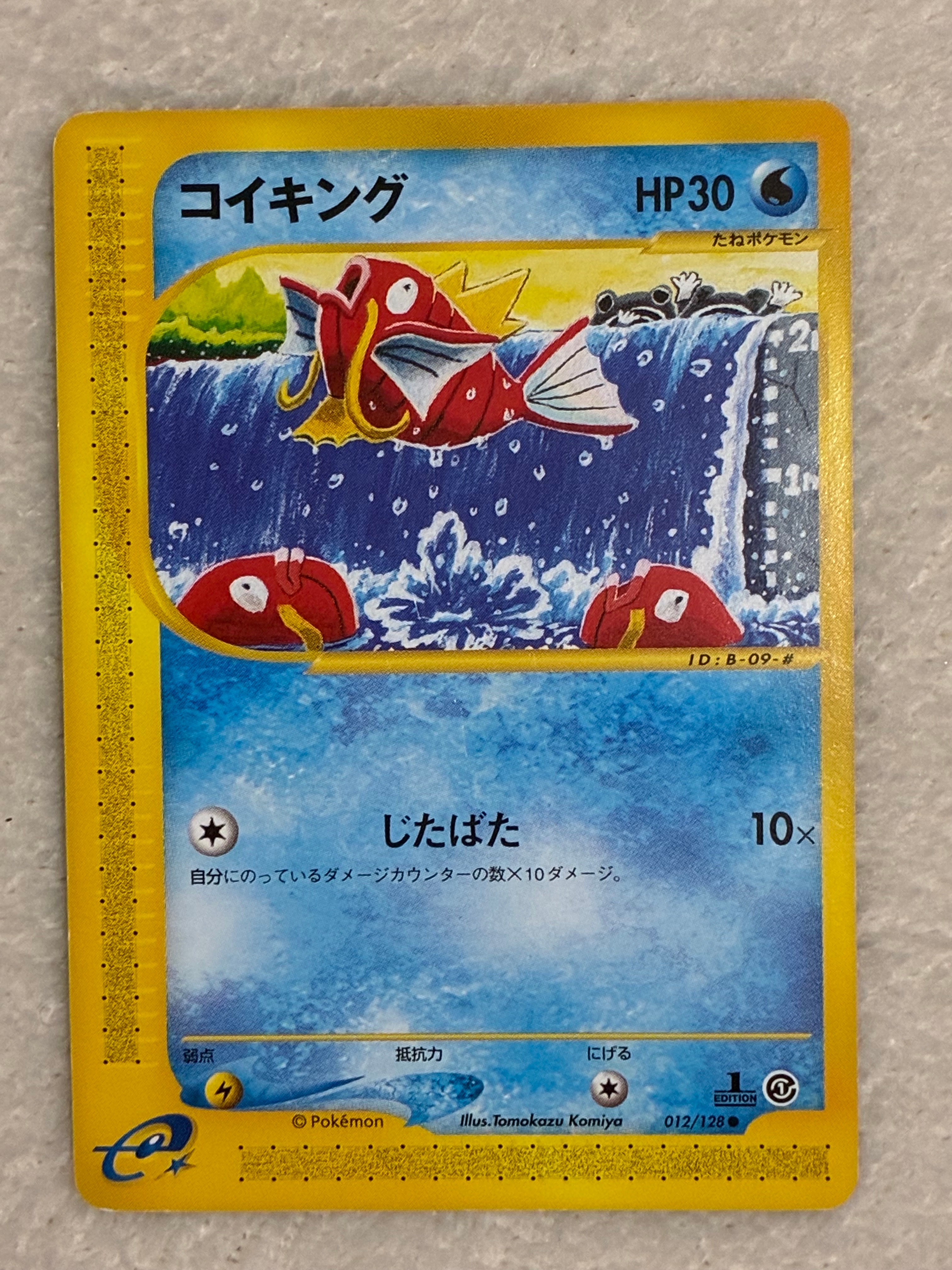 PSA9】コイキング ○ :1ED [e1 012/128](ポケモンカードe 第1弾「基本