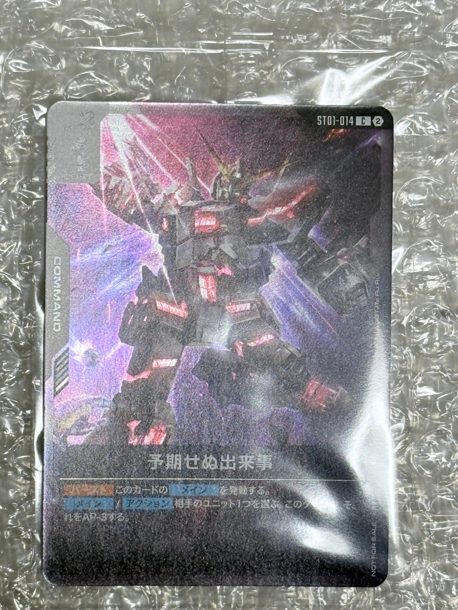 予期せぬ出来事 C :来場記念品 [ST01-014](プロモーションカード「GCG エキスポ 2026 イン 東京」)