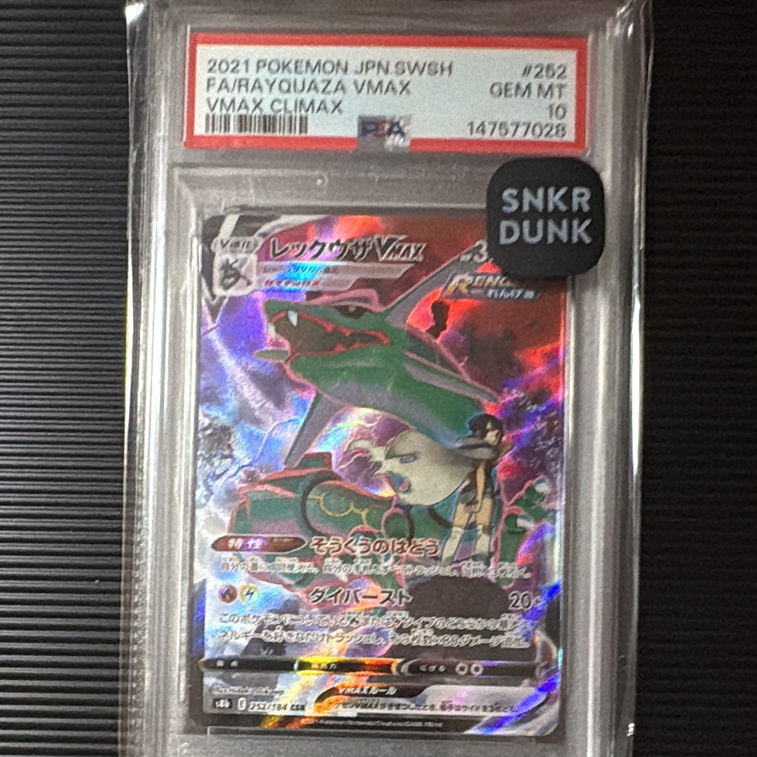 レックウザVMAX CSR[S8b 252/184](ハイクラスパック「VMAXクライマックス」)