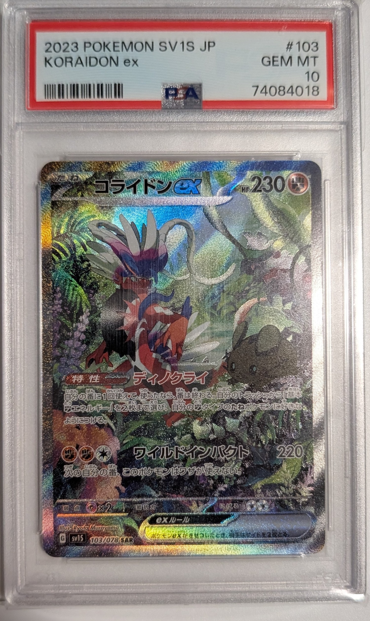 PSA10】コライドンex SAR[SV1S 103/078](スカーレット＆バイオレット