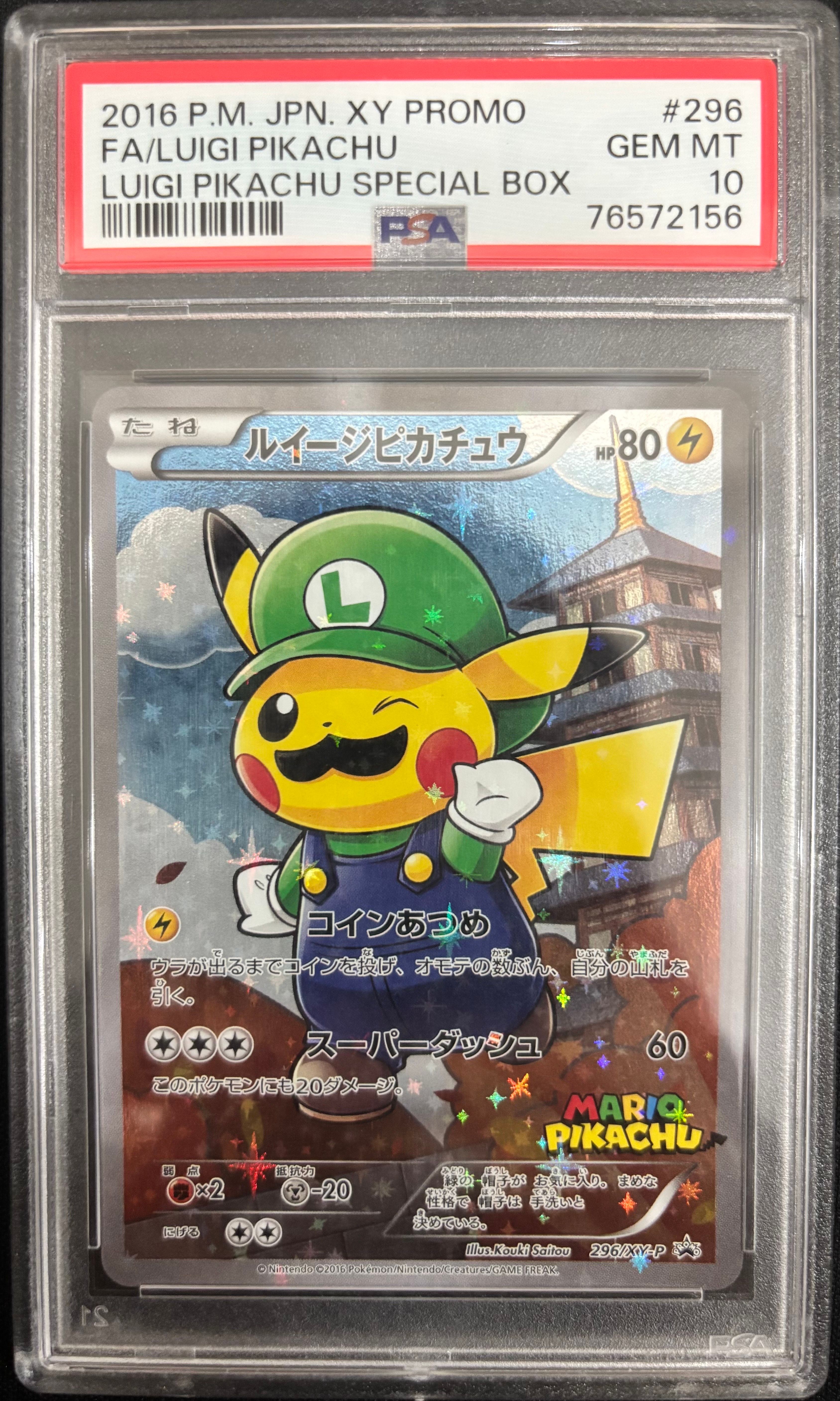 ルイージピカチュウ [XY-P 296/XY-P](プロモーションカード「ルイージピカチュウスペシャルBOX」)