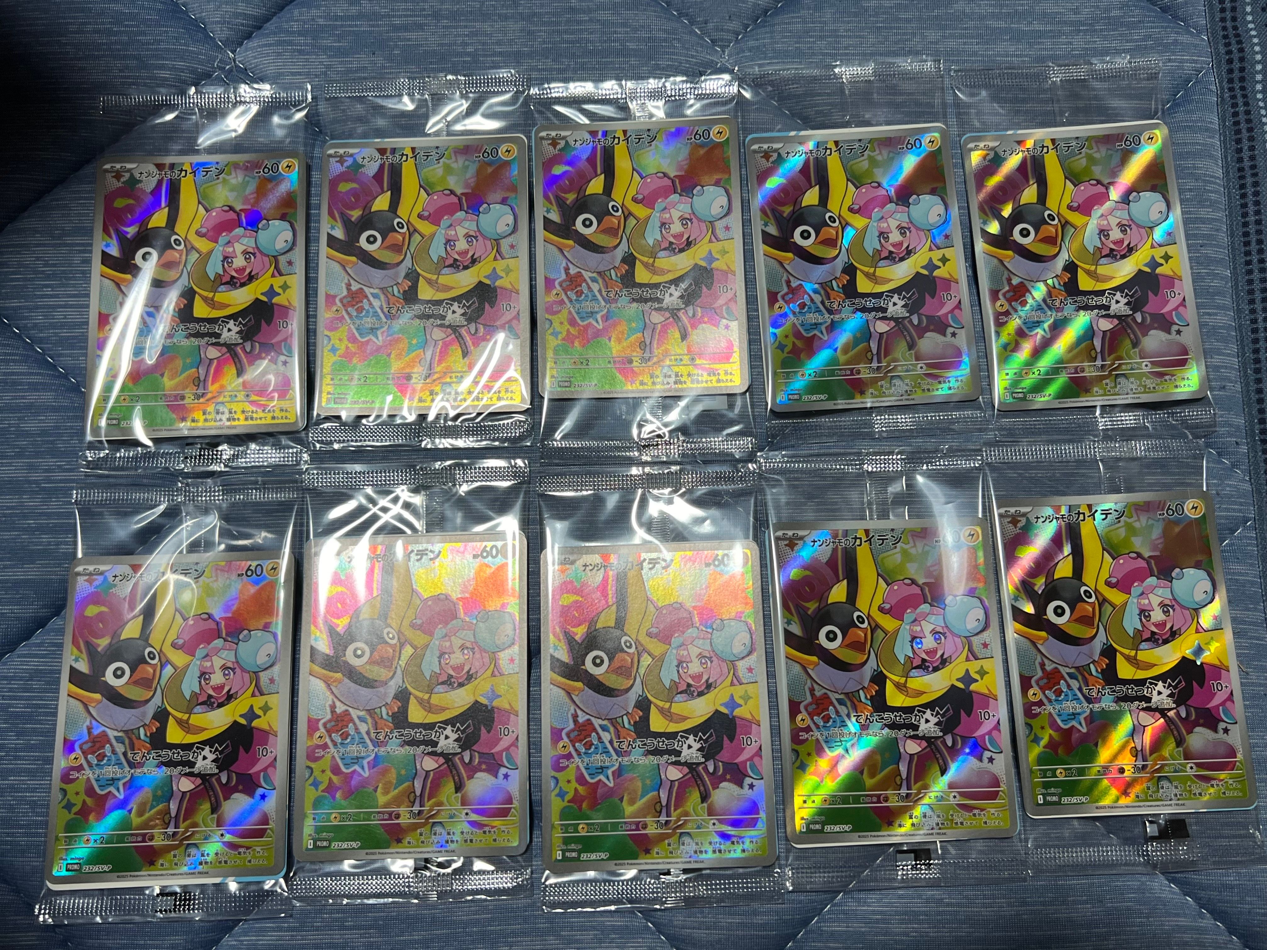 ナンジャモのカイデン P [SV-P 232](プロモーションカード「拡張パック バトルパートナーズ Box購入キャンペーン」)