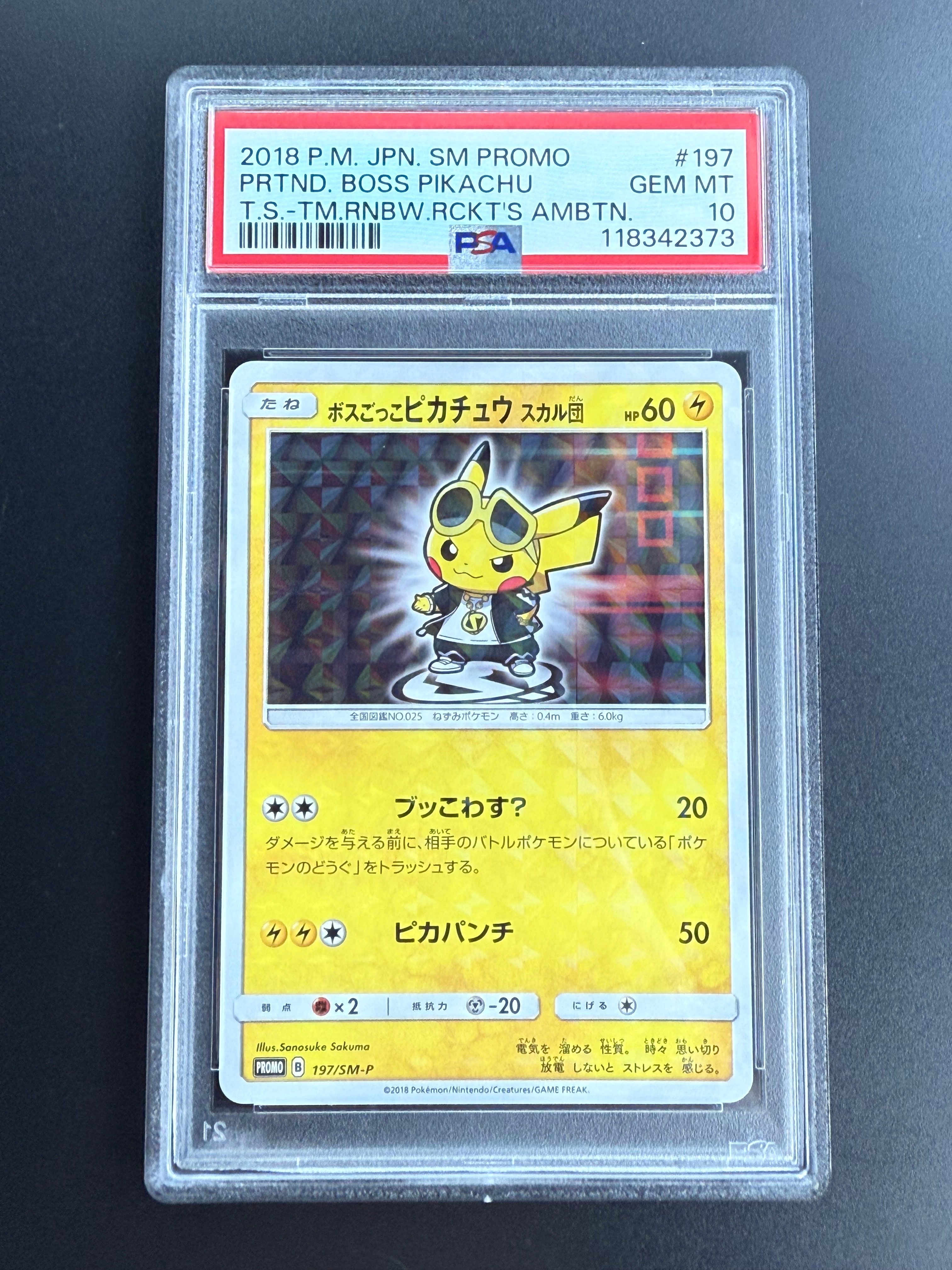 PSA10】ボスごっこピカチュウ スカル団: プロモ[SM-P 197