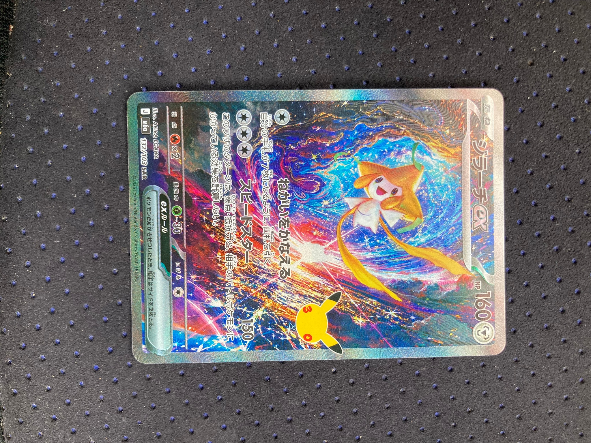 ジラーチex SAR [M6a 132/103](拡張パック「30th CELEBRATION」)