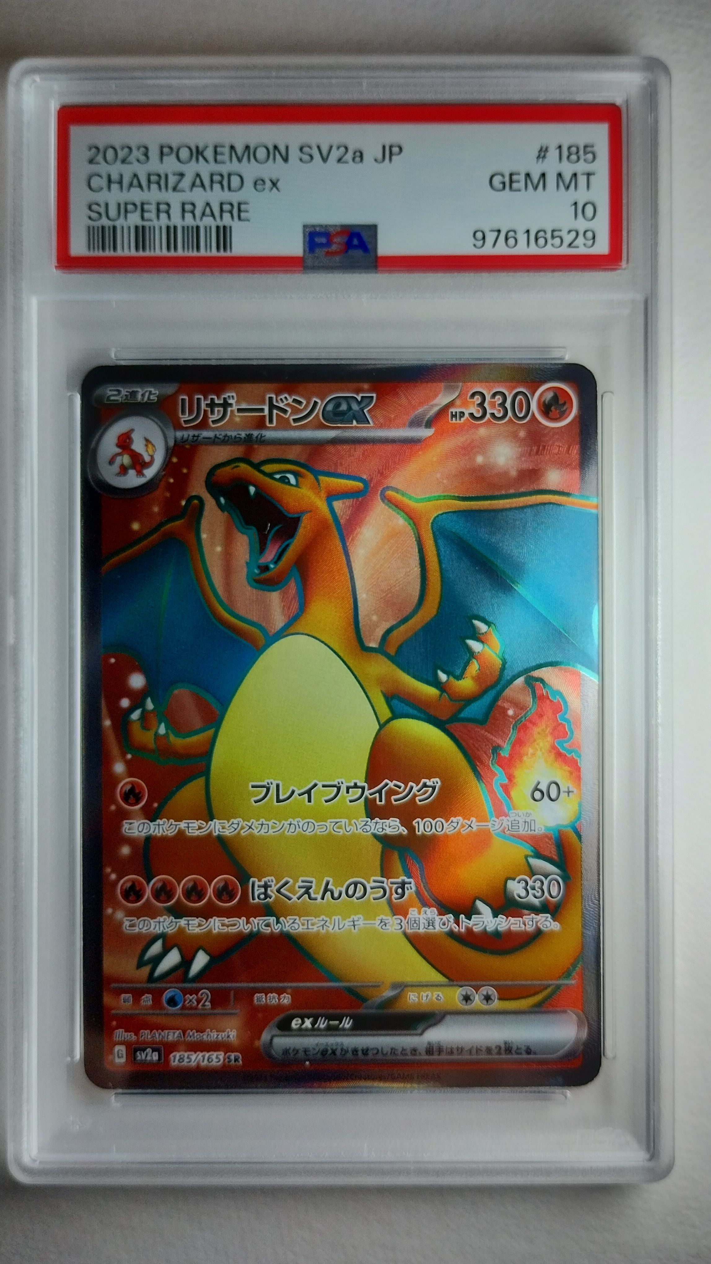 リザードンex SR[SV2a 185/165](強化拡張パック「ポケモンカード151」)