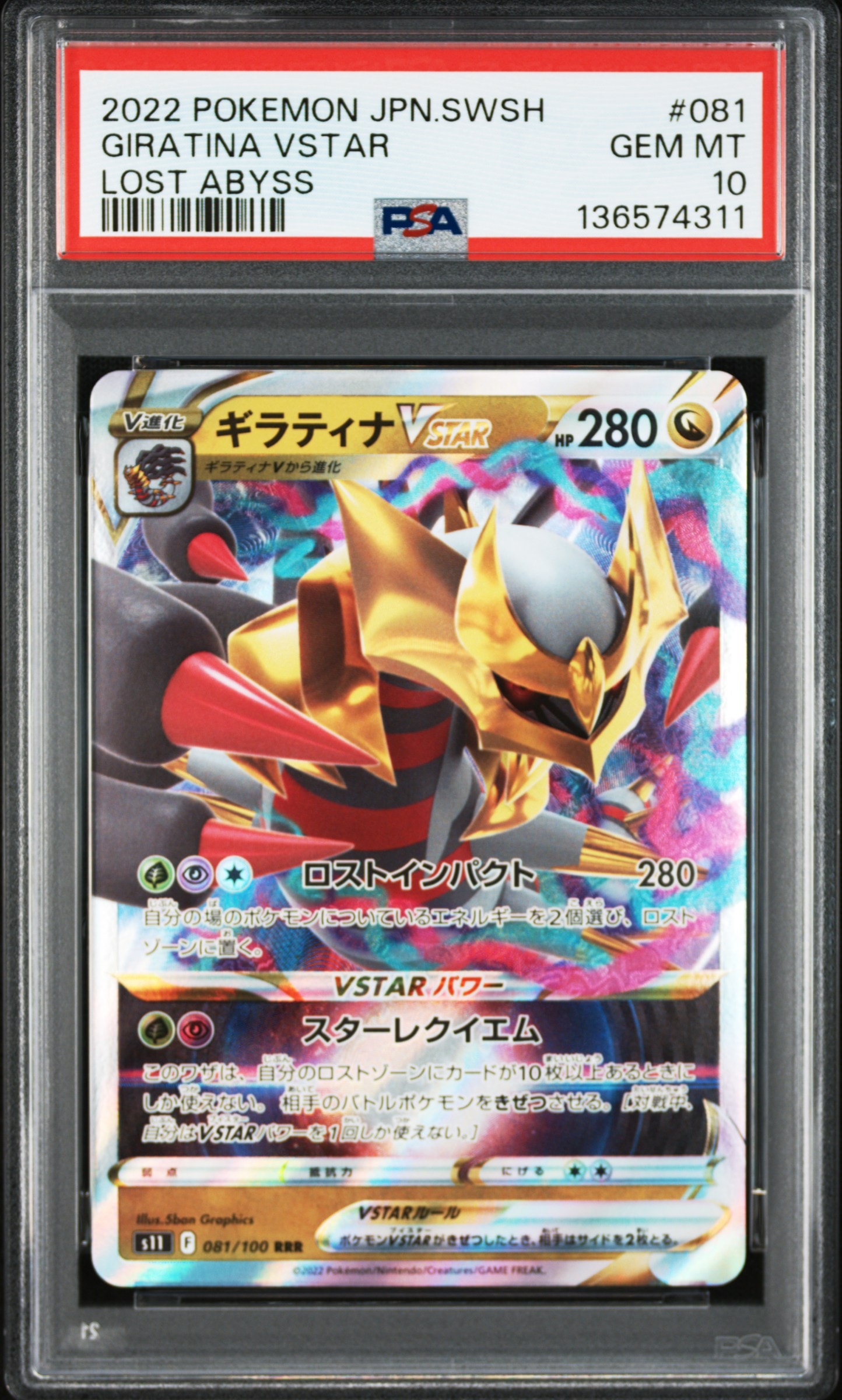 ギラティナVSTAR RRR[S11 081/100](拡張パック「ロストアビス」)