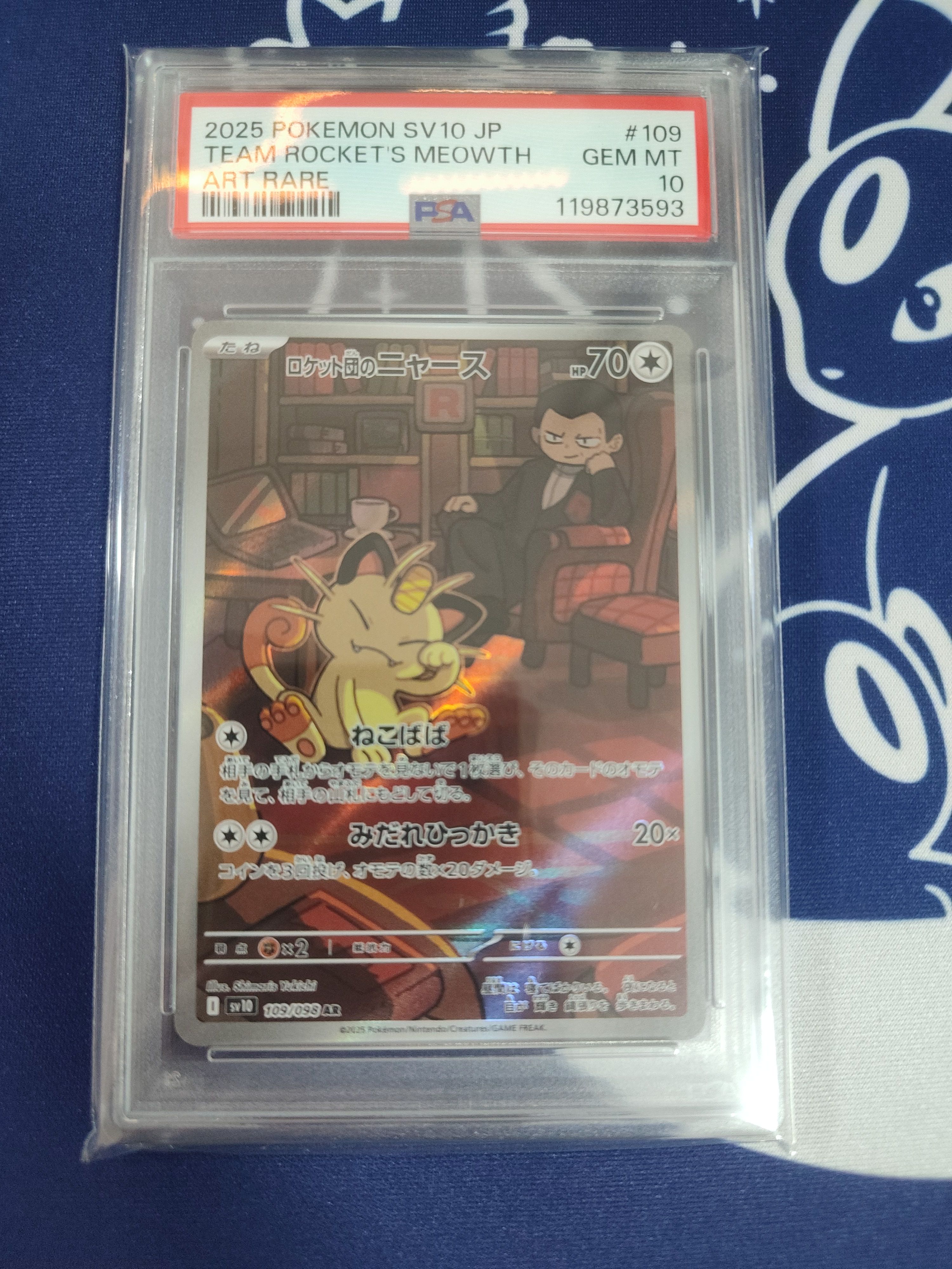 ロケット団のニャース AR [SV10 109/098](拡張パック「ロケット団の栄光」)