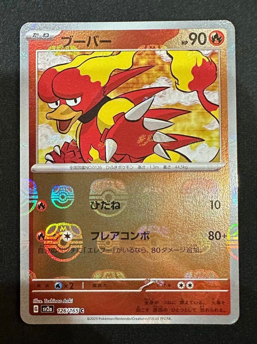 Magmar C: Master Ball Mirror[SV2a 126/165](Enhanced Expansion Pack "Pokemon Card 151")