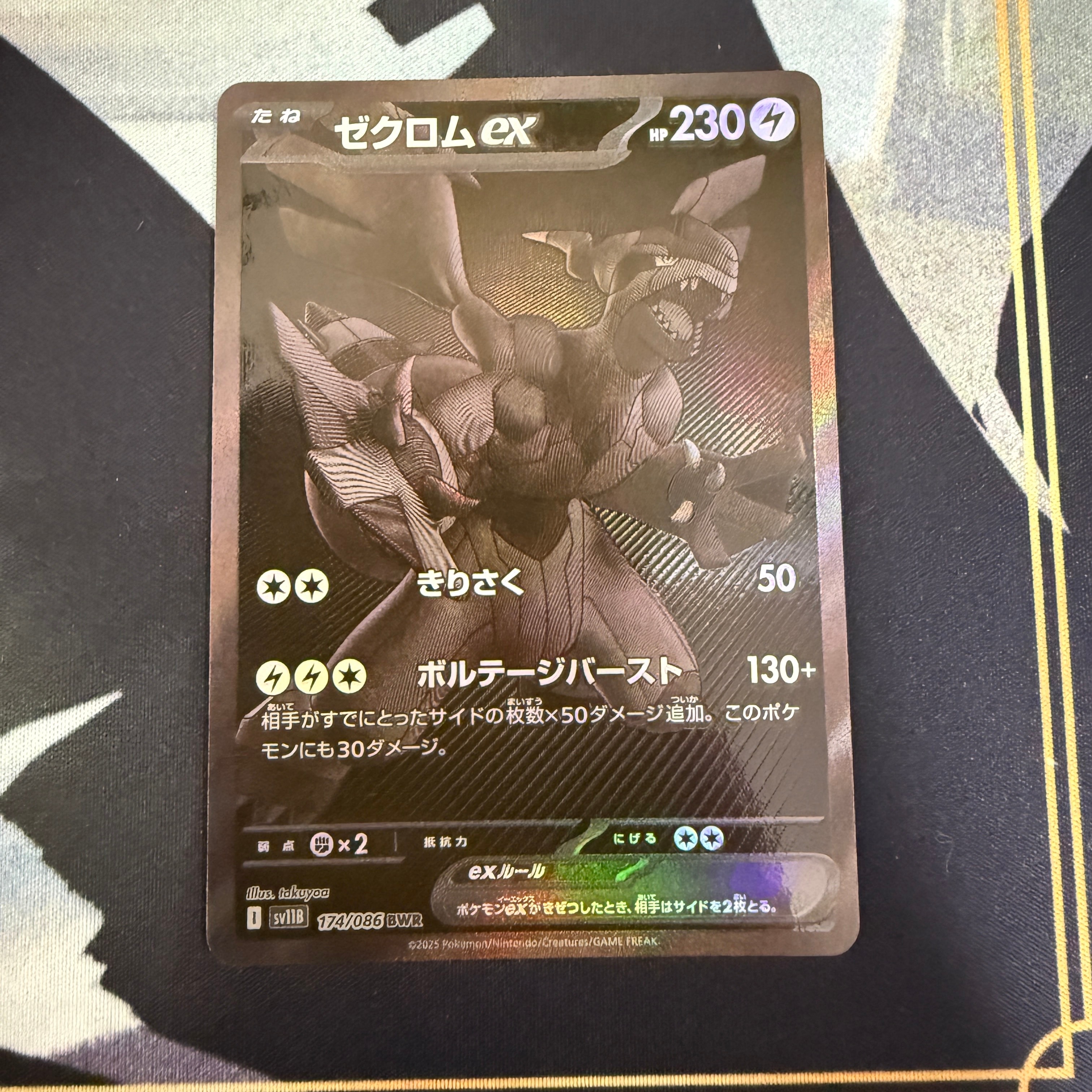 ゼクロムex BWR [SV11B 174/086](拡張パック「ブラックボルト」)