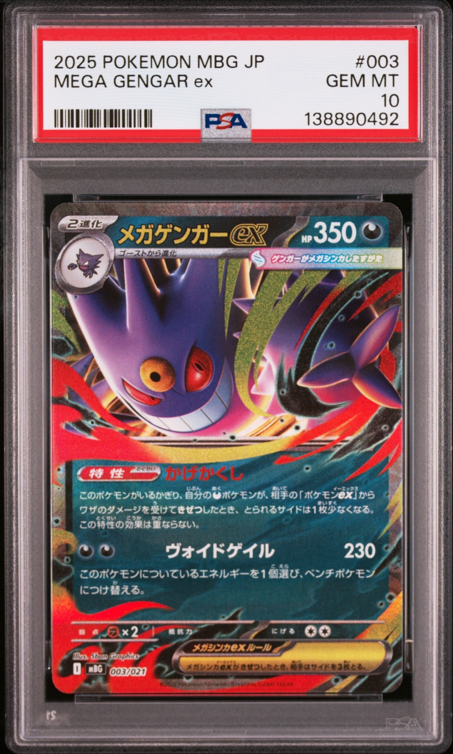 メガゲンガーex [MBG 003/021](スターターセットMEGA「メガゲンガーex」)