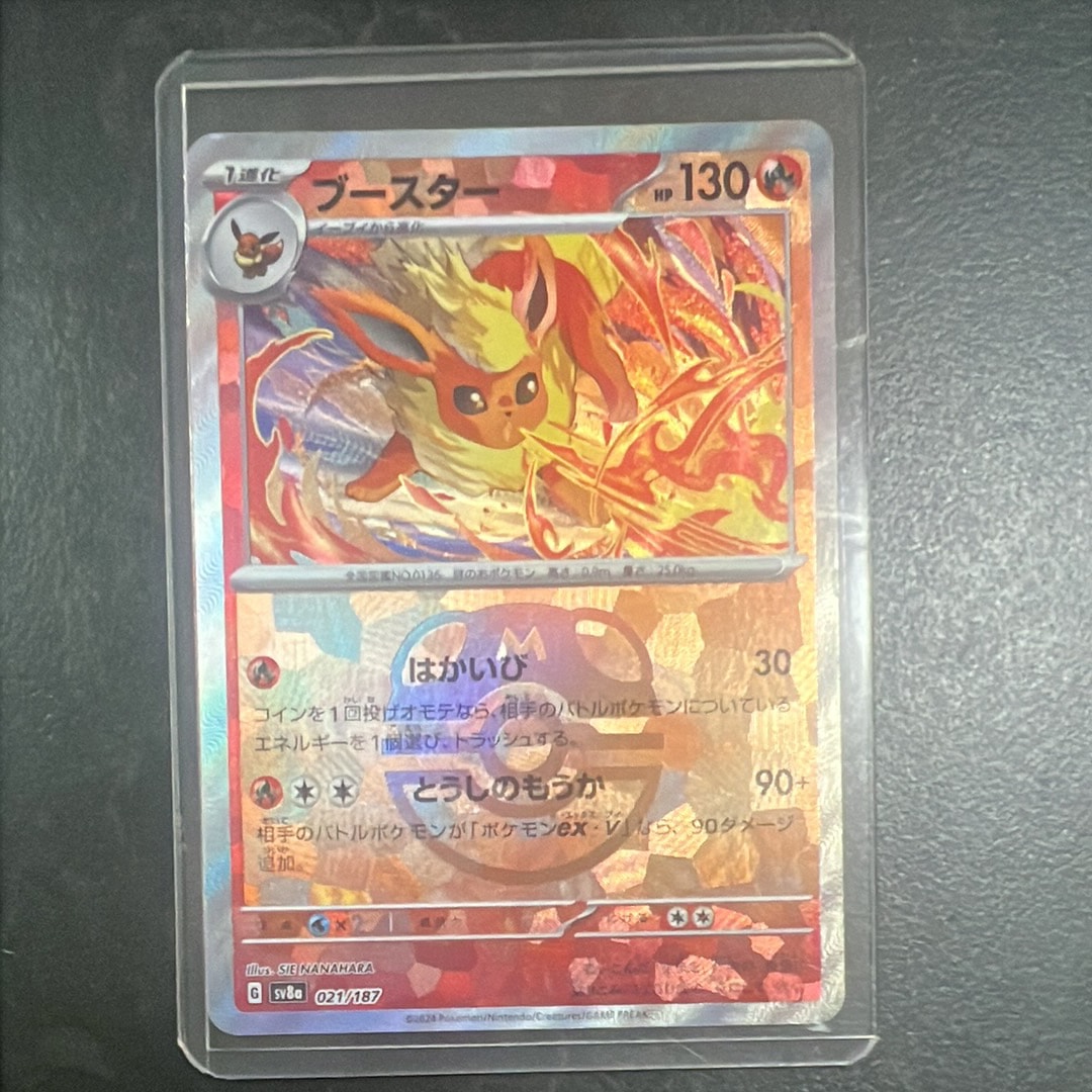 ブースター :マスターボールミラー [SV8a 021/187](ハイクラスパック「テラスタルフェスex」)