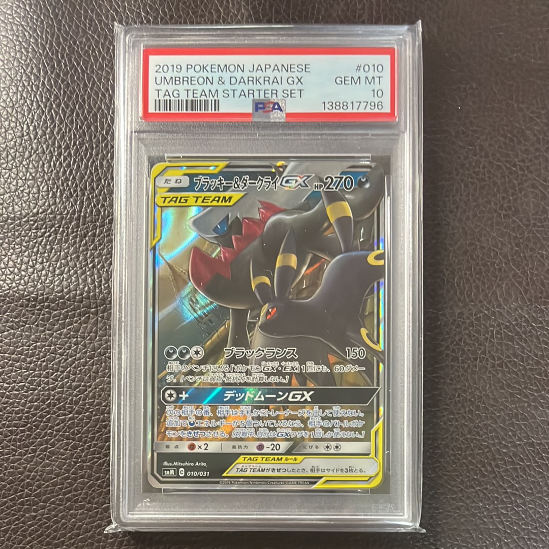 ブラッキー&ダークライGX [SMM 010/031](スターターセット TAG TEAM GX「エーフィ&デオキシスGX・ブラッキー&ダークライGX」)