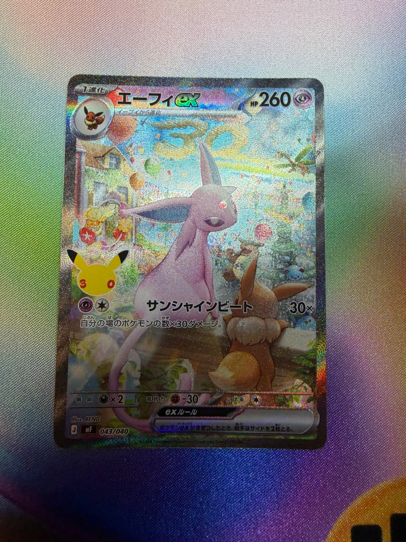エーフィex SAR仕様 [MF 043/040](構築デッキ「30th CELEBRATION プレミアムデッキセット エーフィ・ブラッキー」)