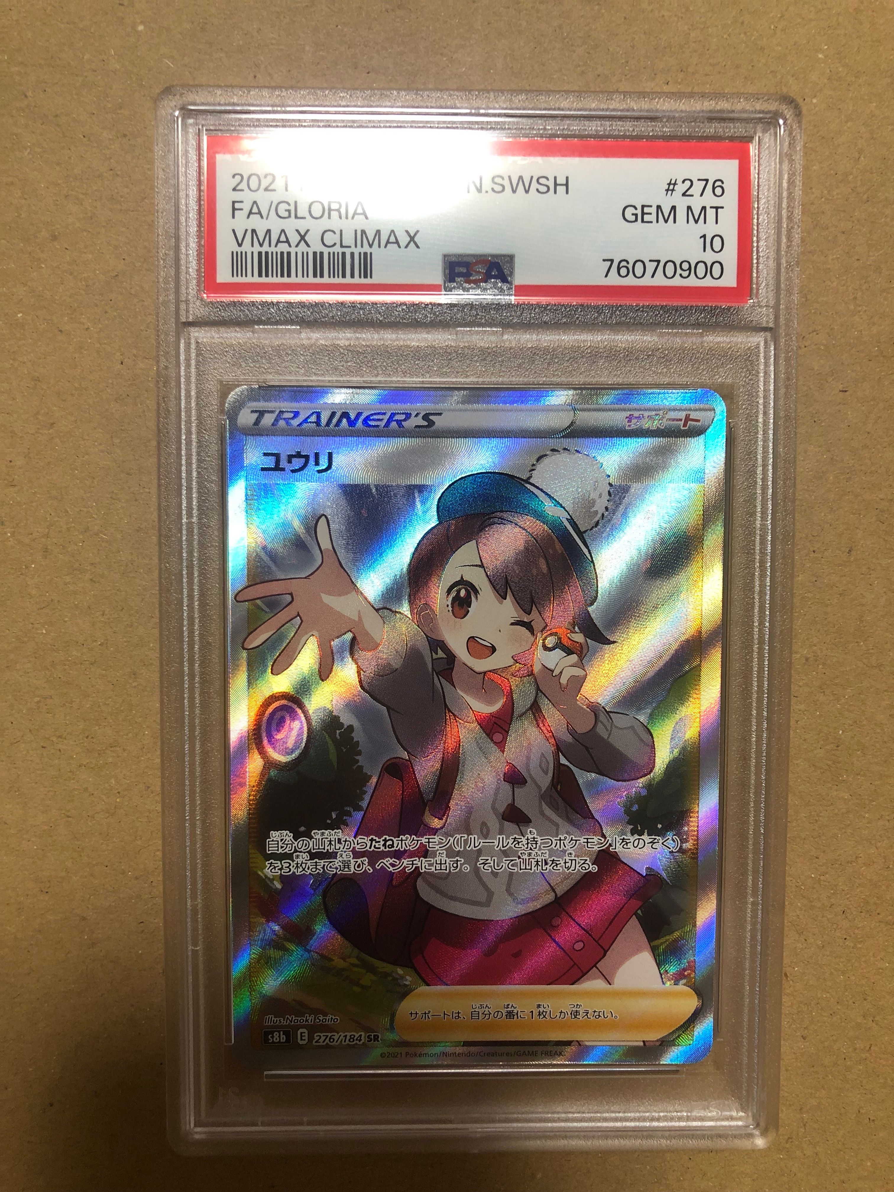 ユウリ SR[S8b 276/184](ハイクラスパック「VMAXクライマックス」)