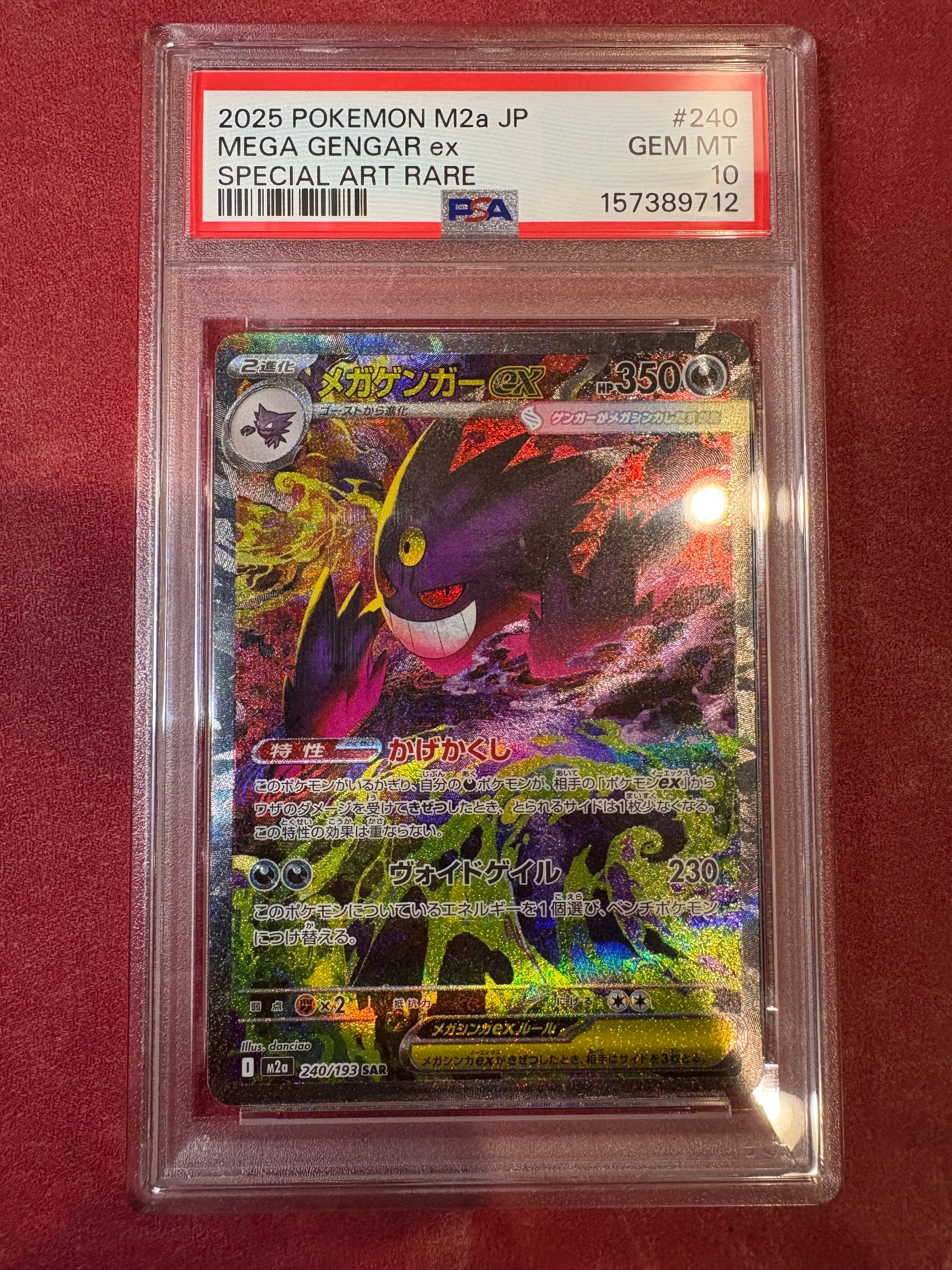 メガゲンガーex SAR [M2a 240/193](ハイクラスパック「MEGAドリームex