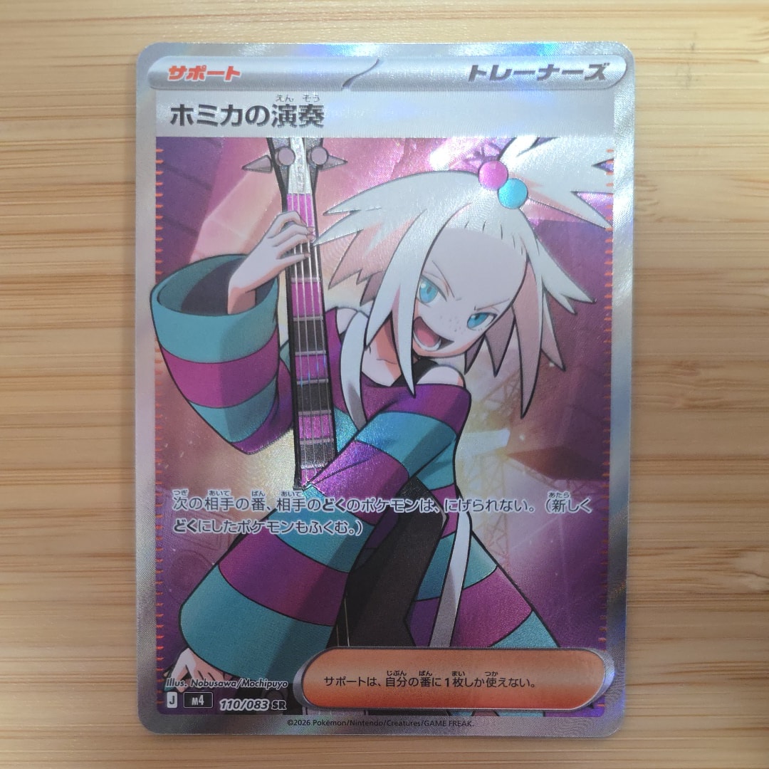 ホミカの演奏 SR [M4 110/083](拡張パック「ニンジャスピナー」)