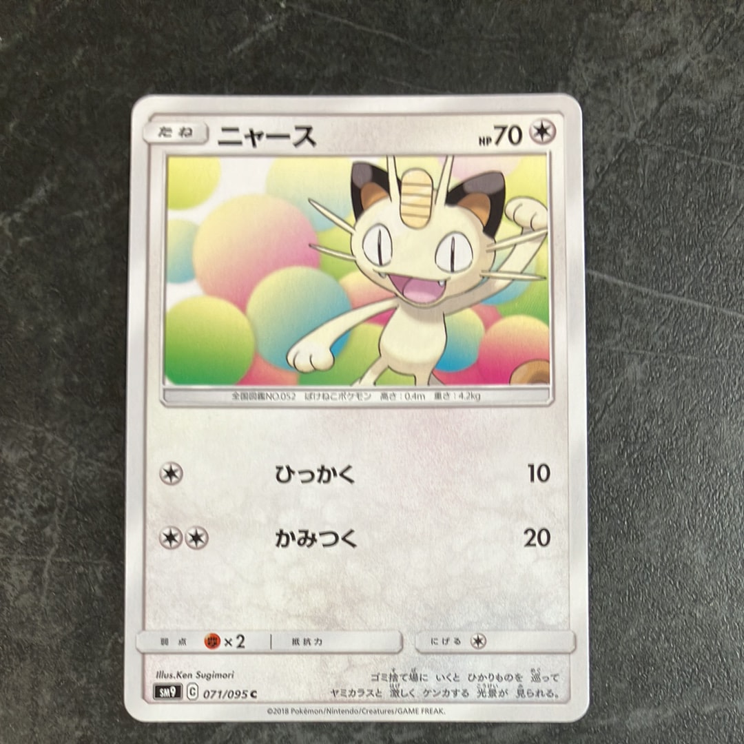 ニャース C [SM9 071/095](拡張パック「タッグボルト」)