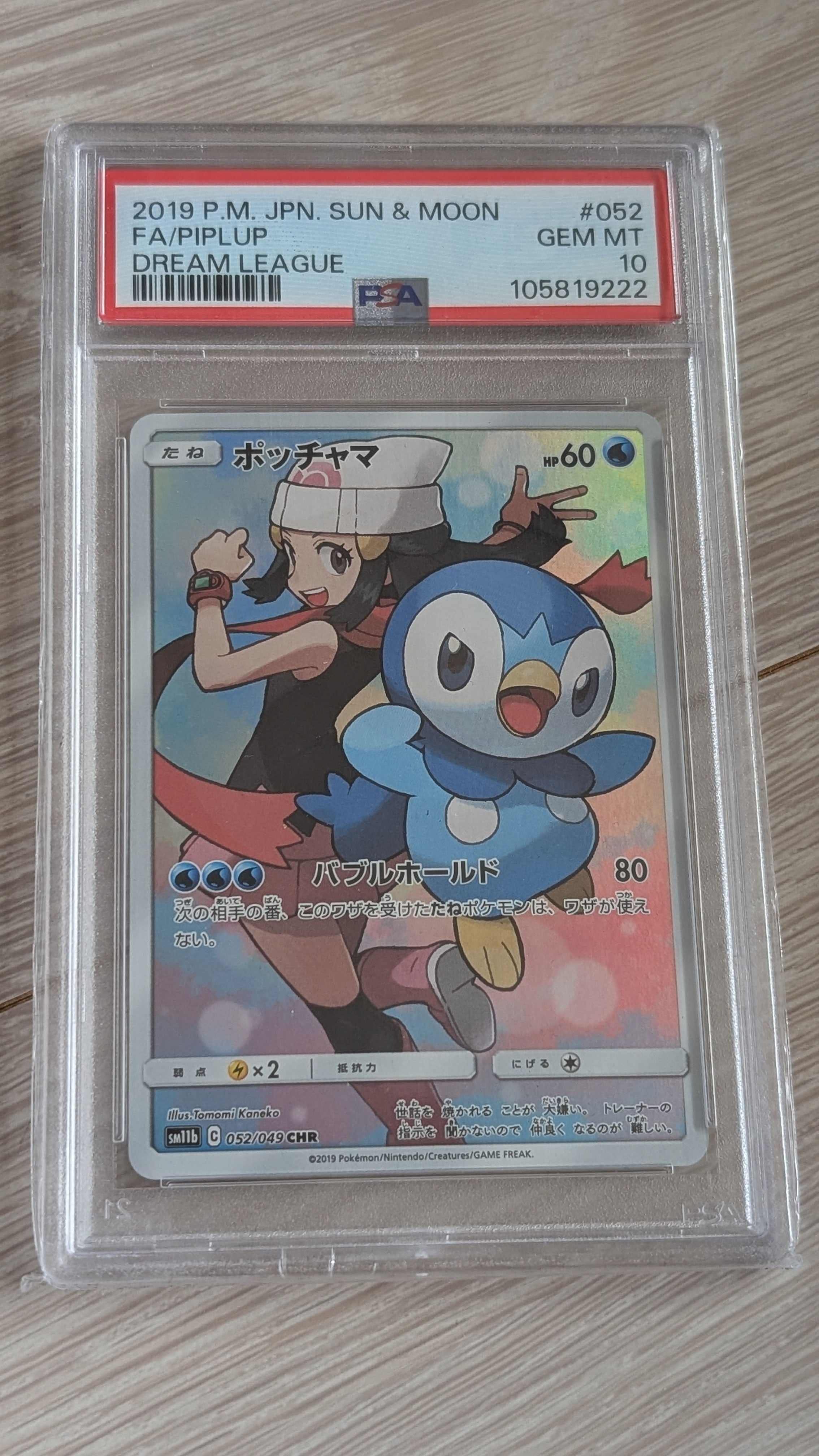 PSA10】ポッチャマ CHR[sm11b 052/049](強化拡張パック「ドリーム