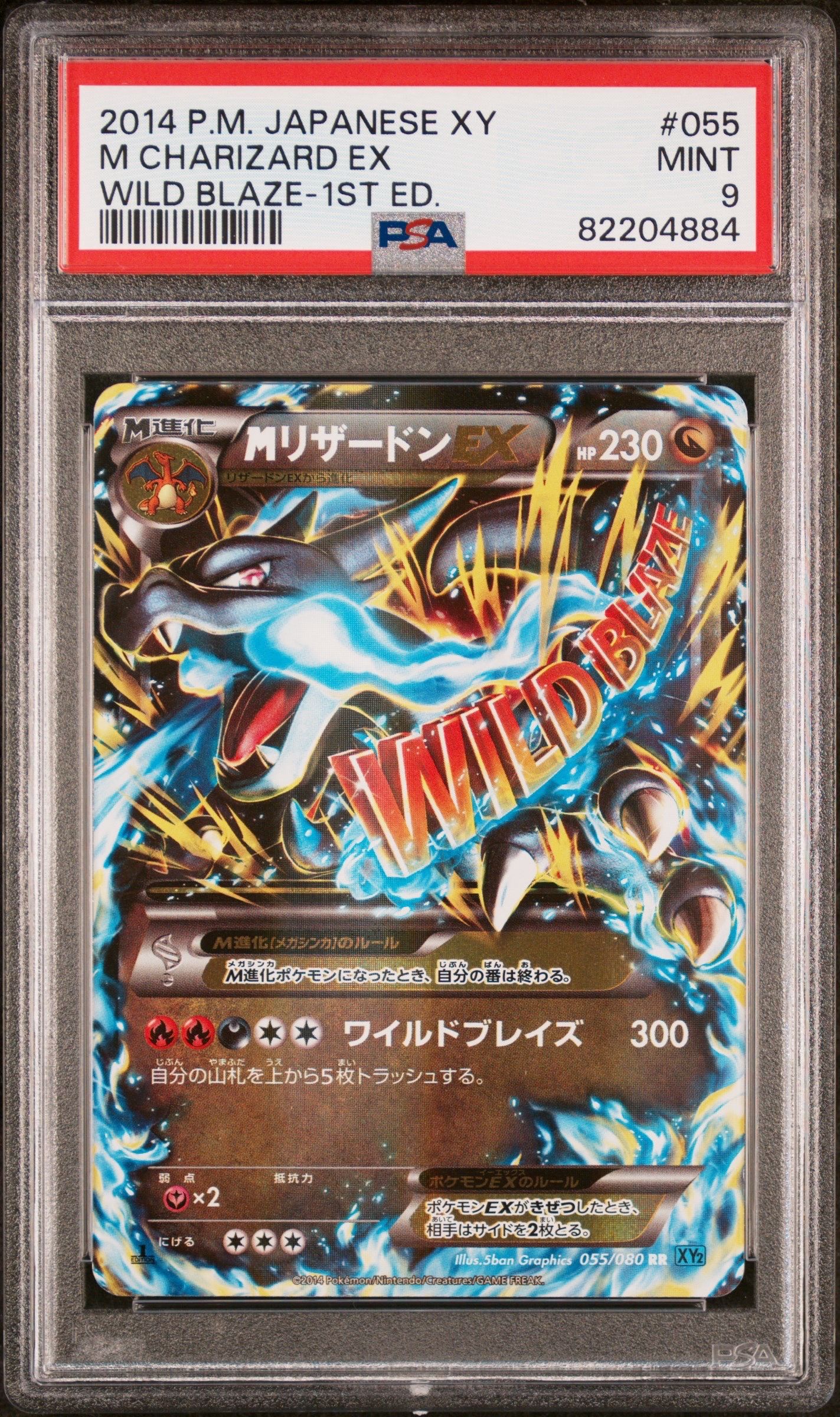MリザードンEX RR :1ED [XY2 055/080](拡張パック「ワイルドブレイズ」)