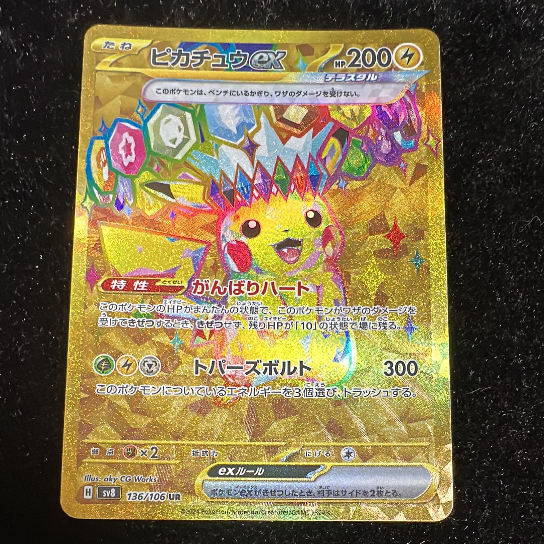 ピカチュウex UR [SV8 136/106](拡張パック「超電ブレイカー」)