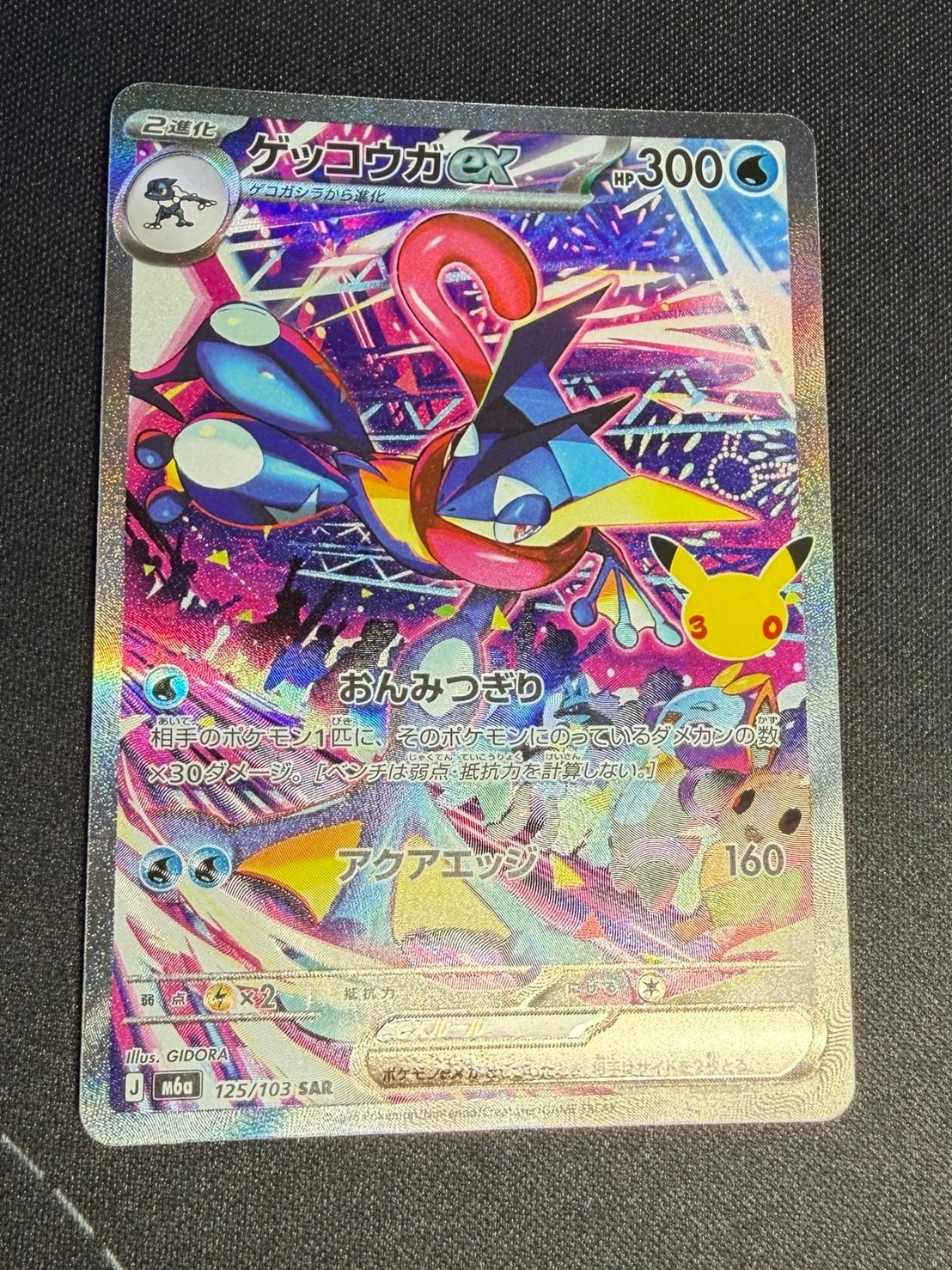 ゲッコウガex SAR [M6a 125/103](拡張パック「30th CELEBRATION」)