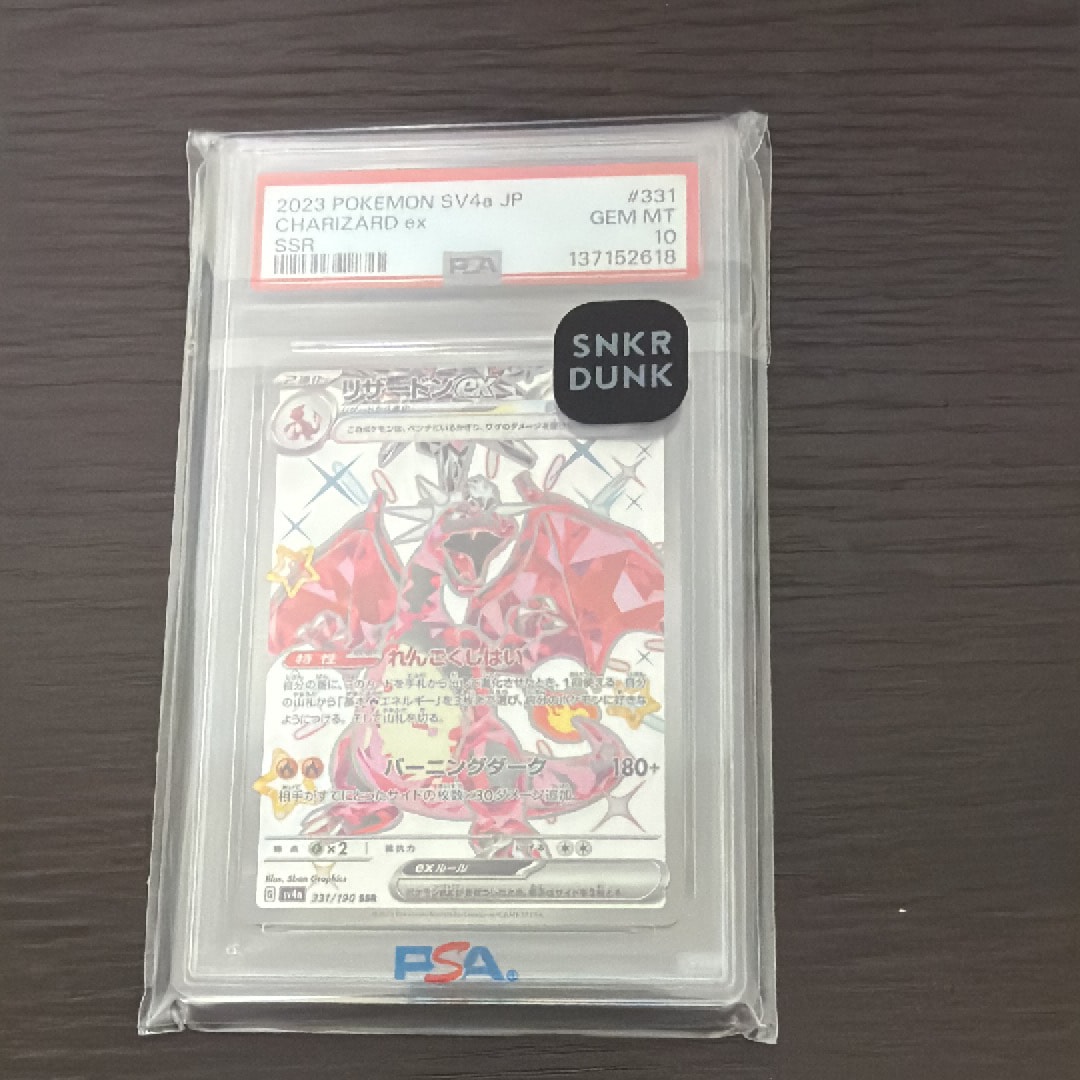 リザードンex SSR[SV4a 331/190](ハイクラスパック「シャイニートレジャーex」)