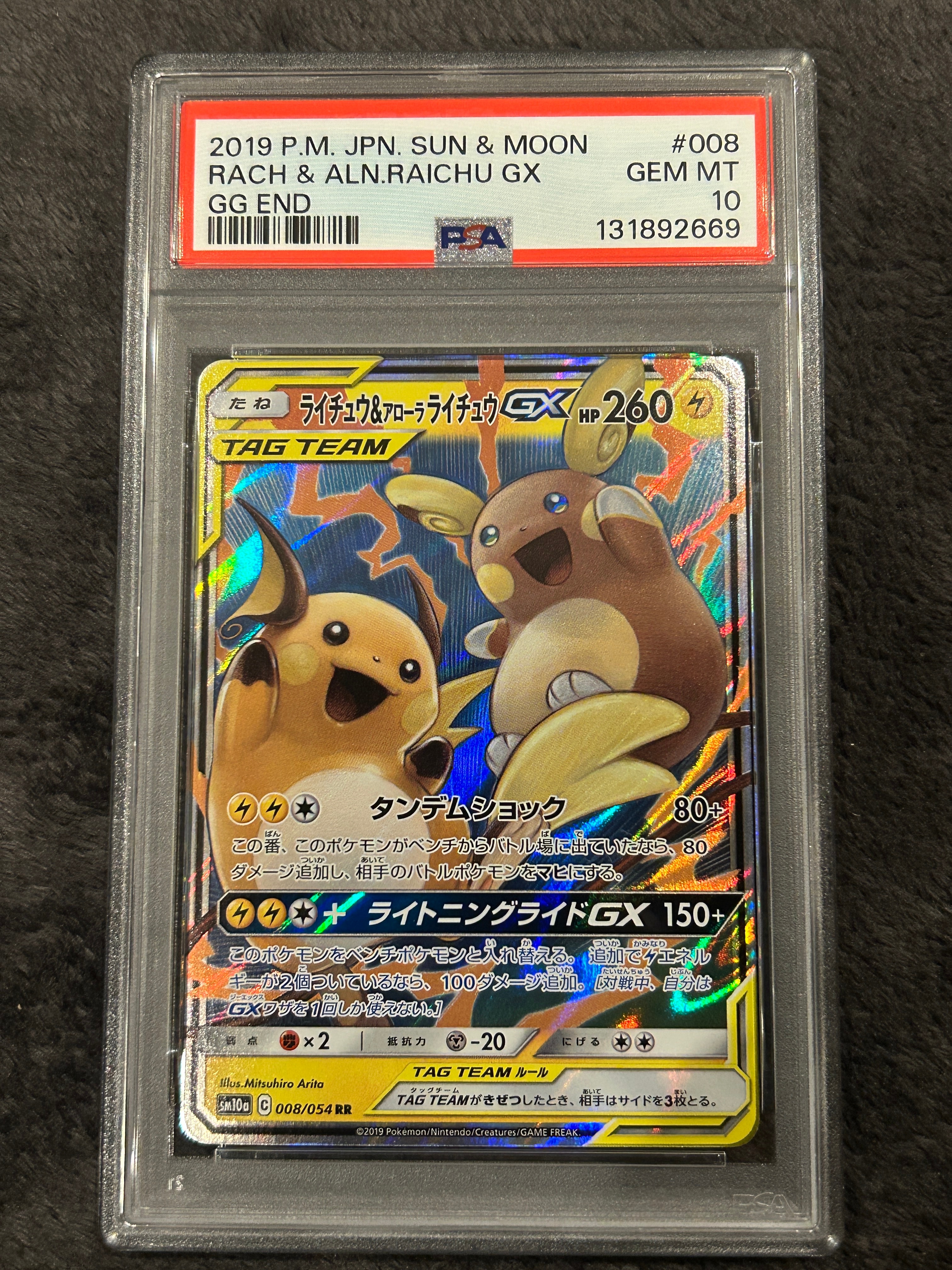 ライチュウ&アローラライチュウGX RR [SM10a 008/054](強化拡張パック「ジージーエンド」)