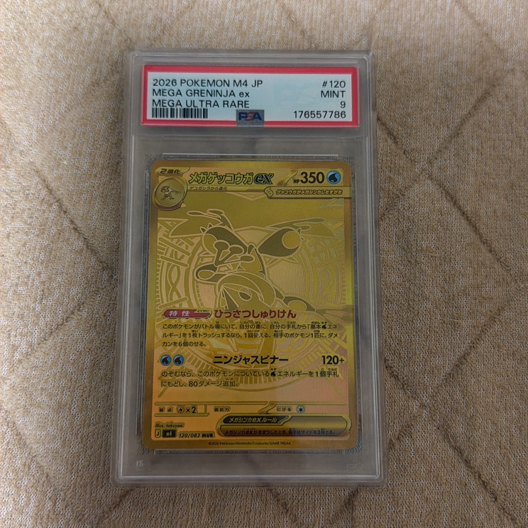 メガゲッコウガex MUR [M4 120/083](拡張パック「ニンジャスピナー」)
