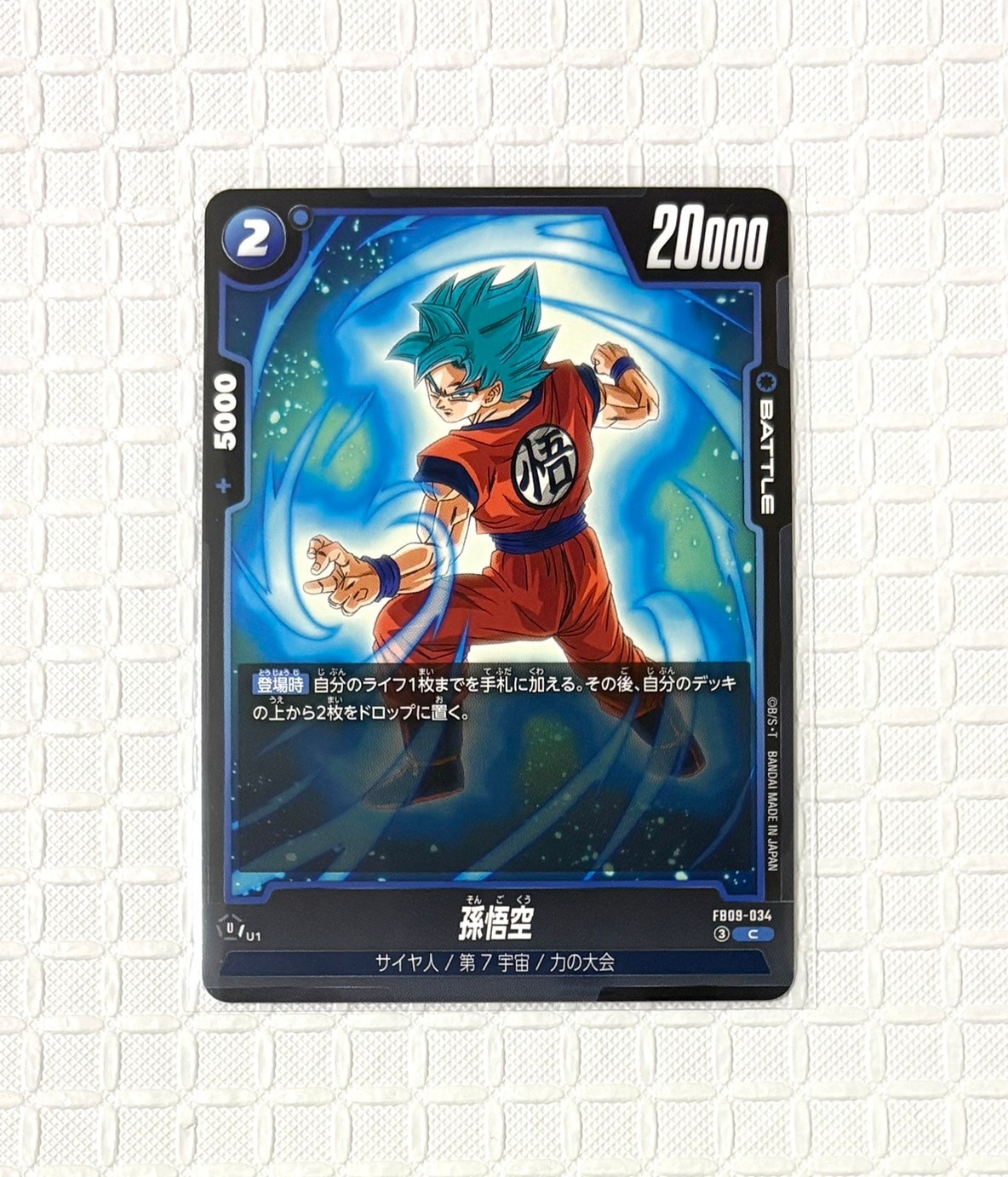 孫悟空 C [FB09-034](ブースターパック「デュアルエボリューション」)