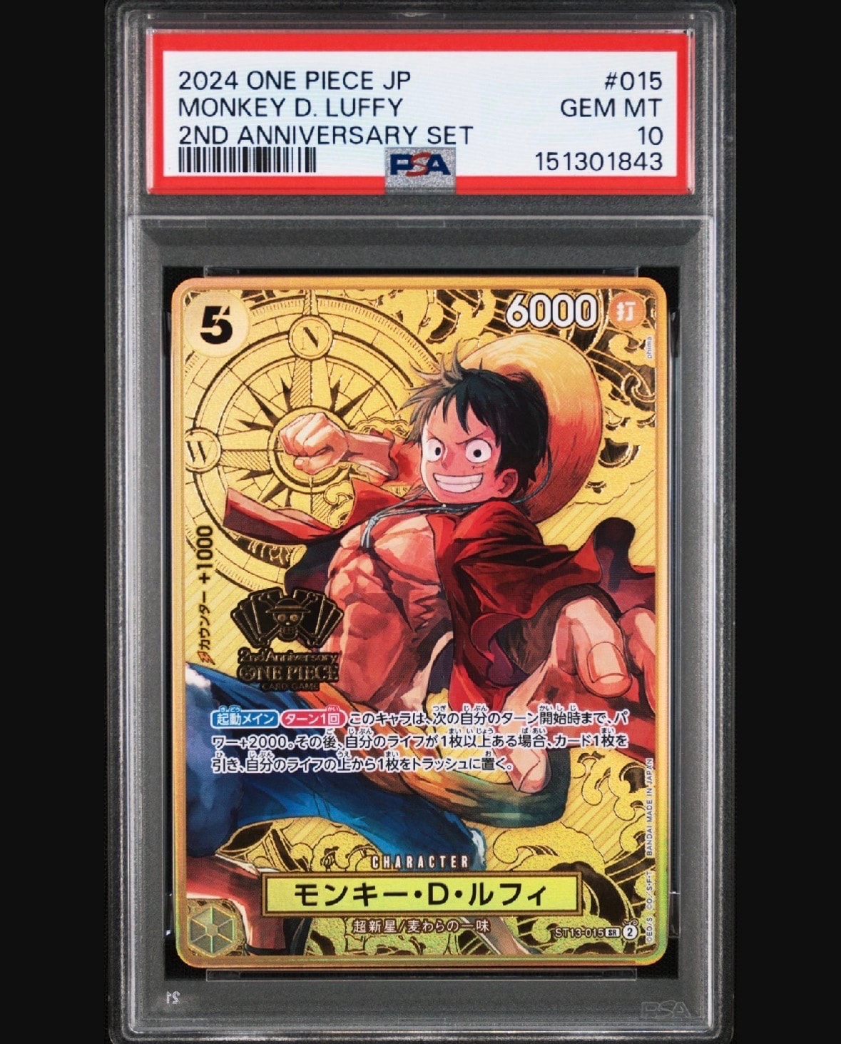 モンキー・D・ルフィ SR [ST13-015](スペシャルグッズセット「2nd ANNIVERSARY SET」)