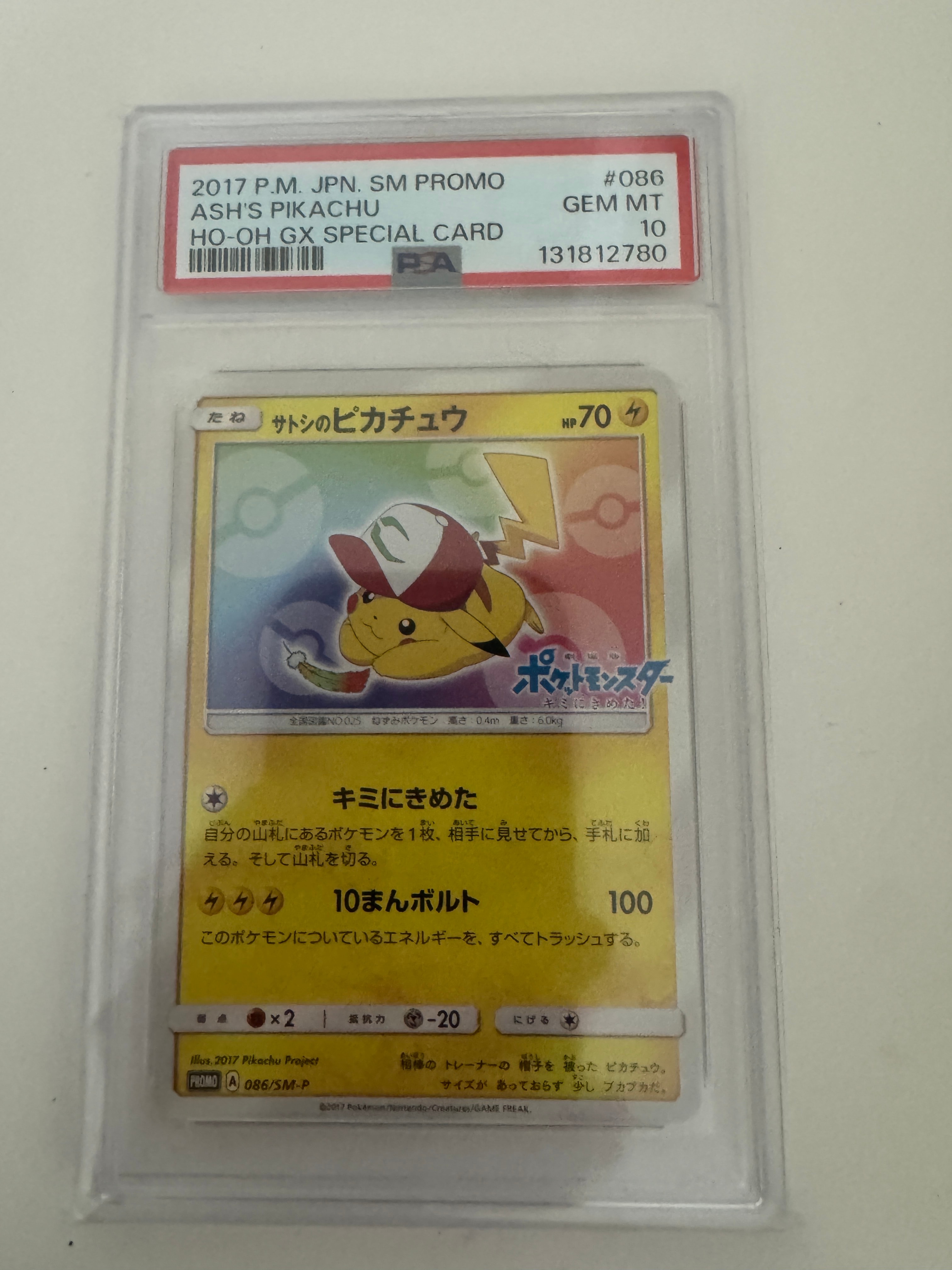 サトシのピカチュウ: プロモ[SM-P 086](プロモーションカード「SM-P」)