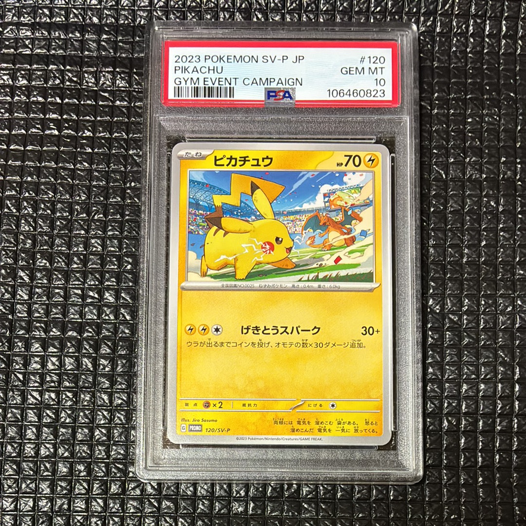 ピカチュウ: プロモ [SV-P 120](プロモーションカード「SV-P」)