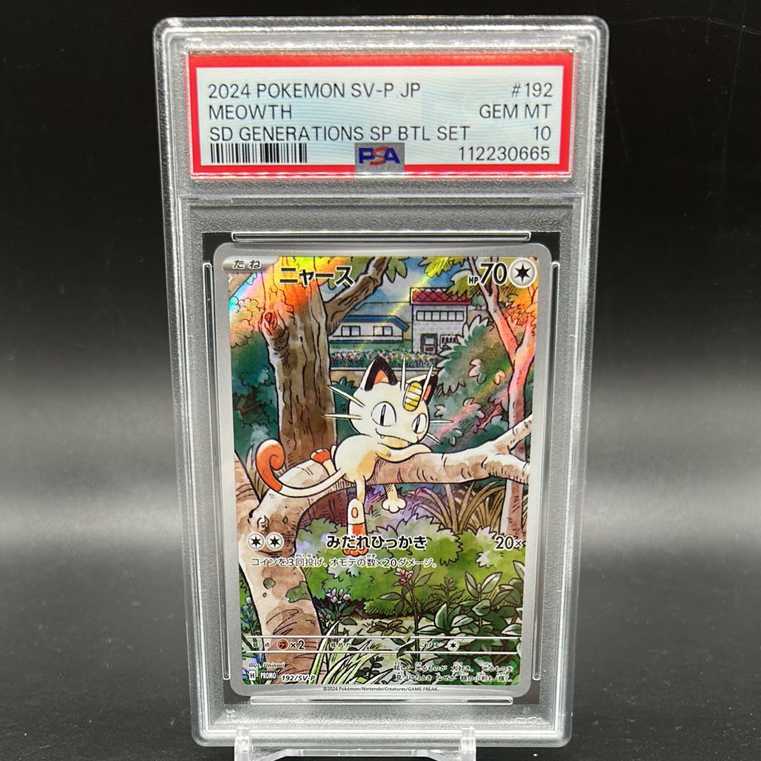 ニャース P [SV-P 192](スタートデッキ Generations「スペシャルバトルセット」)