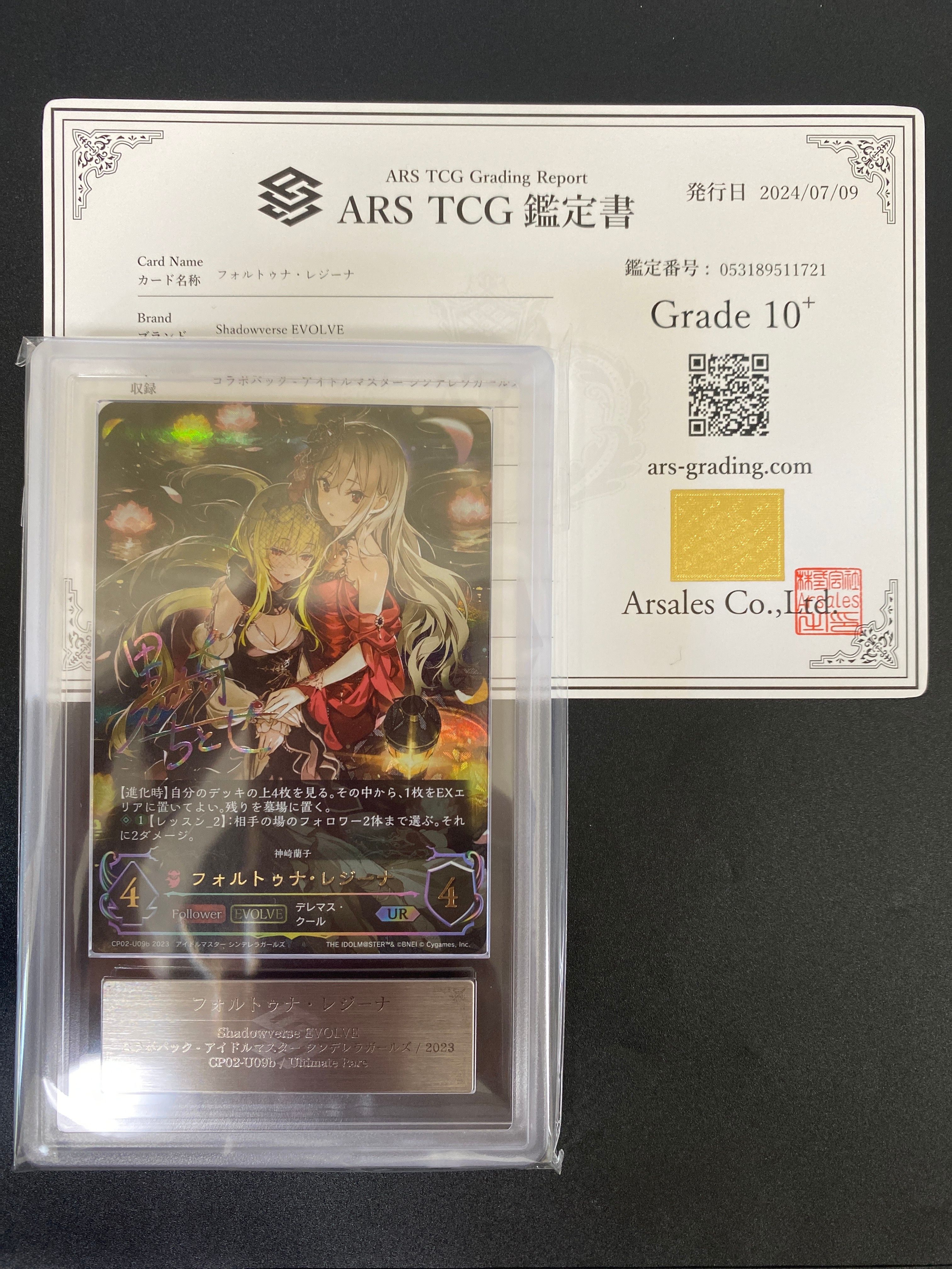 フォルトゥナ・レジーナ (EVOLVE) UR [CP02-U09b](コラボパック「アイドルマスター シンデレラガールズ」)